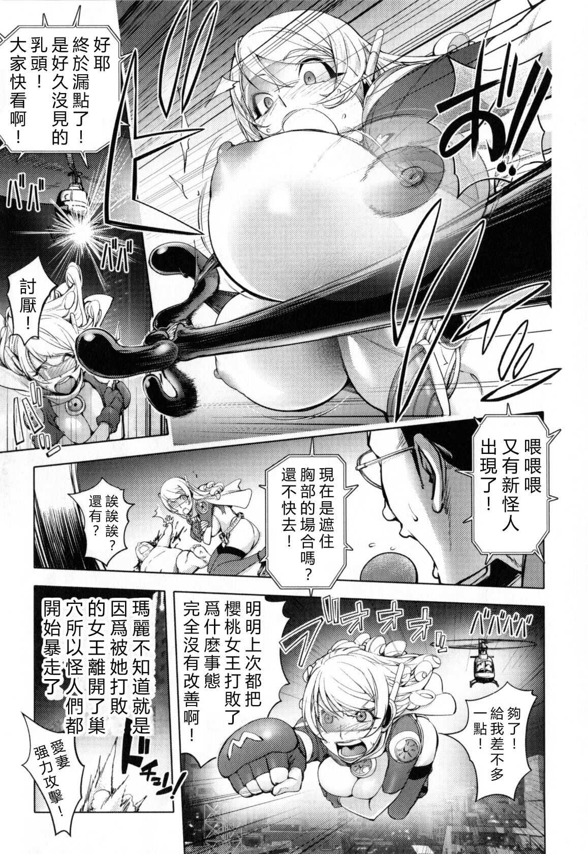 Aisai Senshi Mighty Wife 8th page 5 full