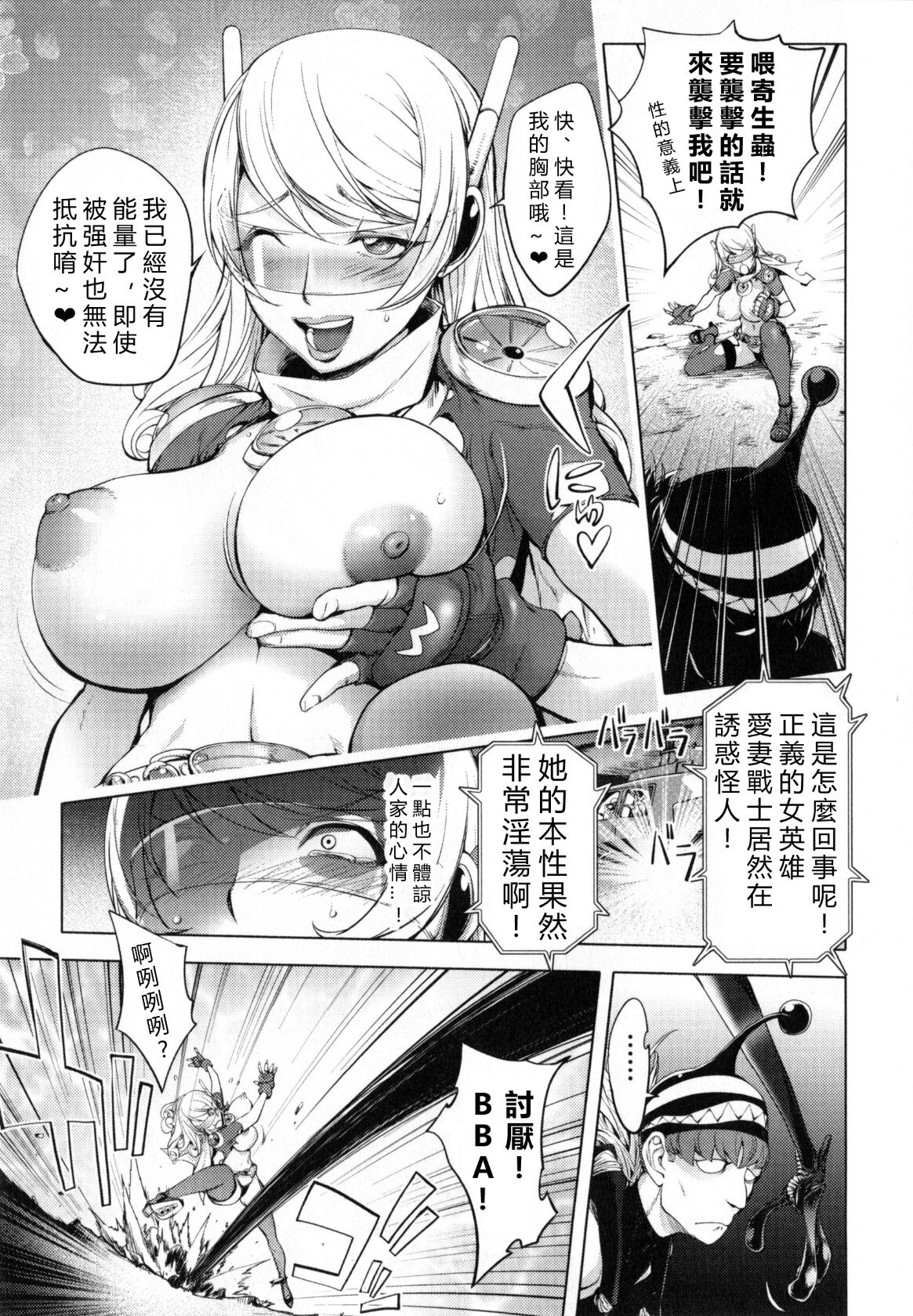 Aisai Senshi Mighty Wife 8th page 7 full