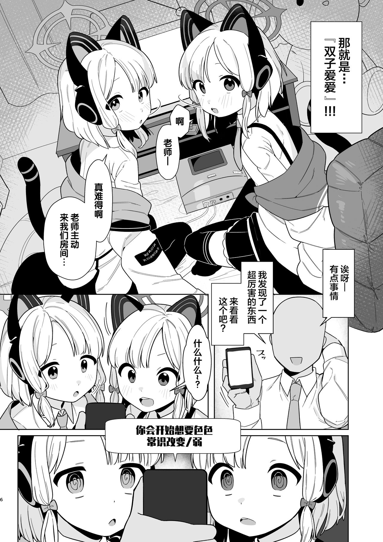 BluArch Saimin-bu 2 ~Saiba Midori & Momoi Hen~ page 6 full