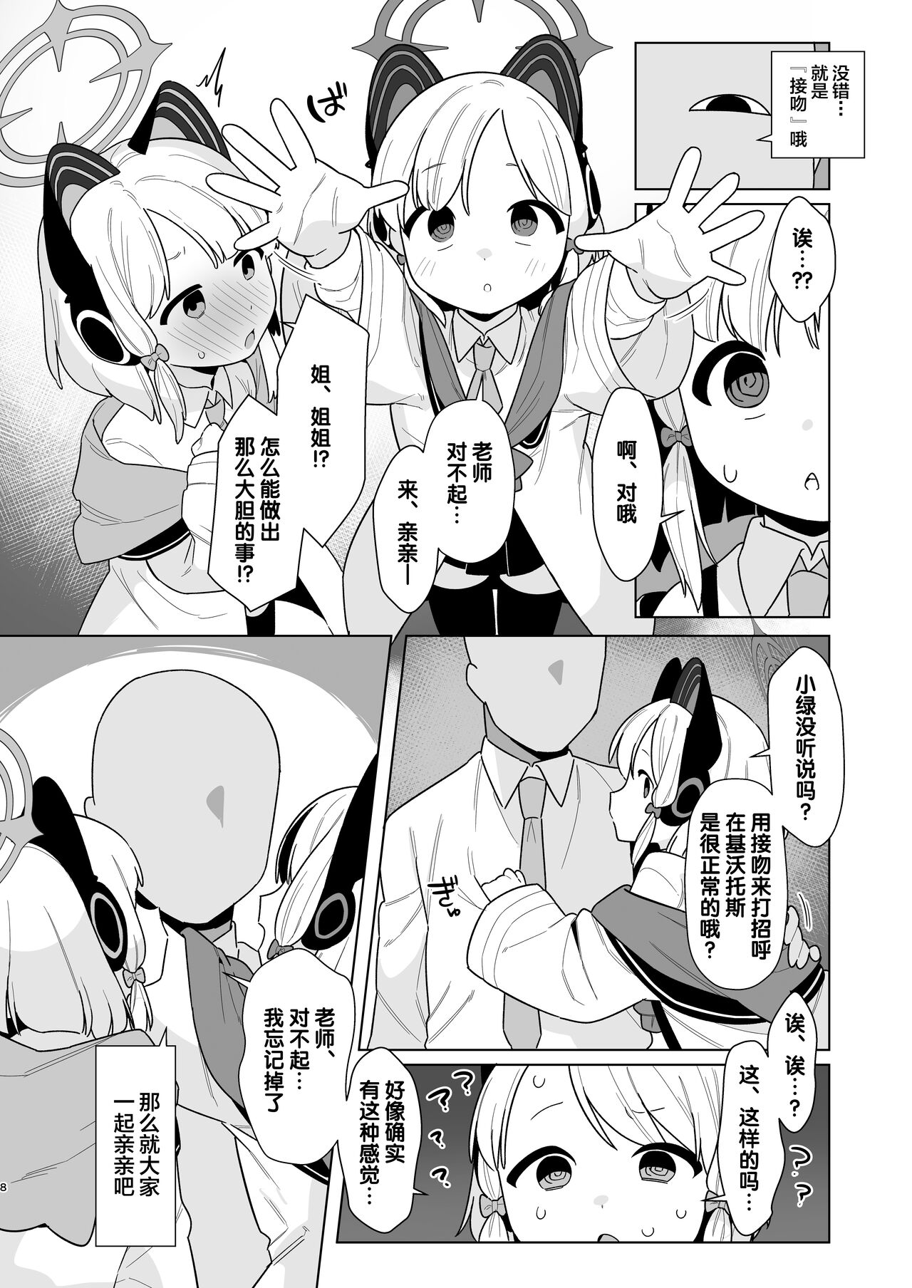 BluArch Saimin-bu 2 ~Saiba Midori & Momoi Hen~ page 8 full