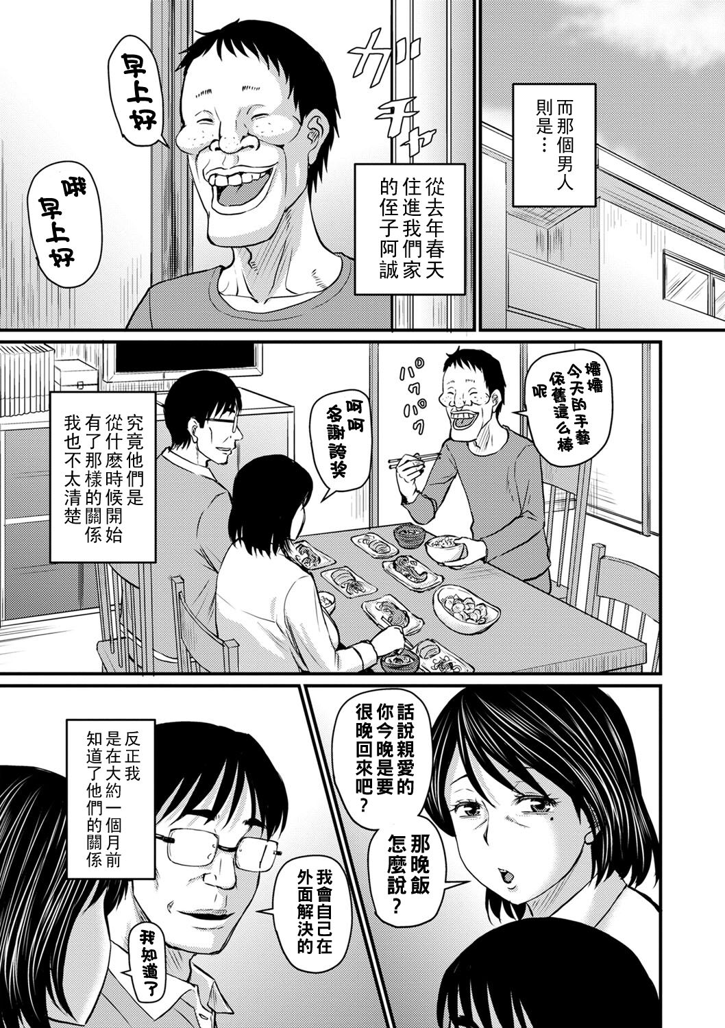 Otto no Mae to wa Chigau Kao ~the other side~ page 3 full