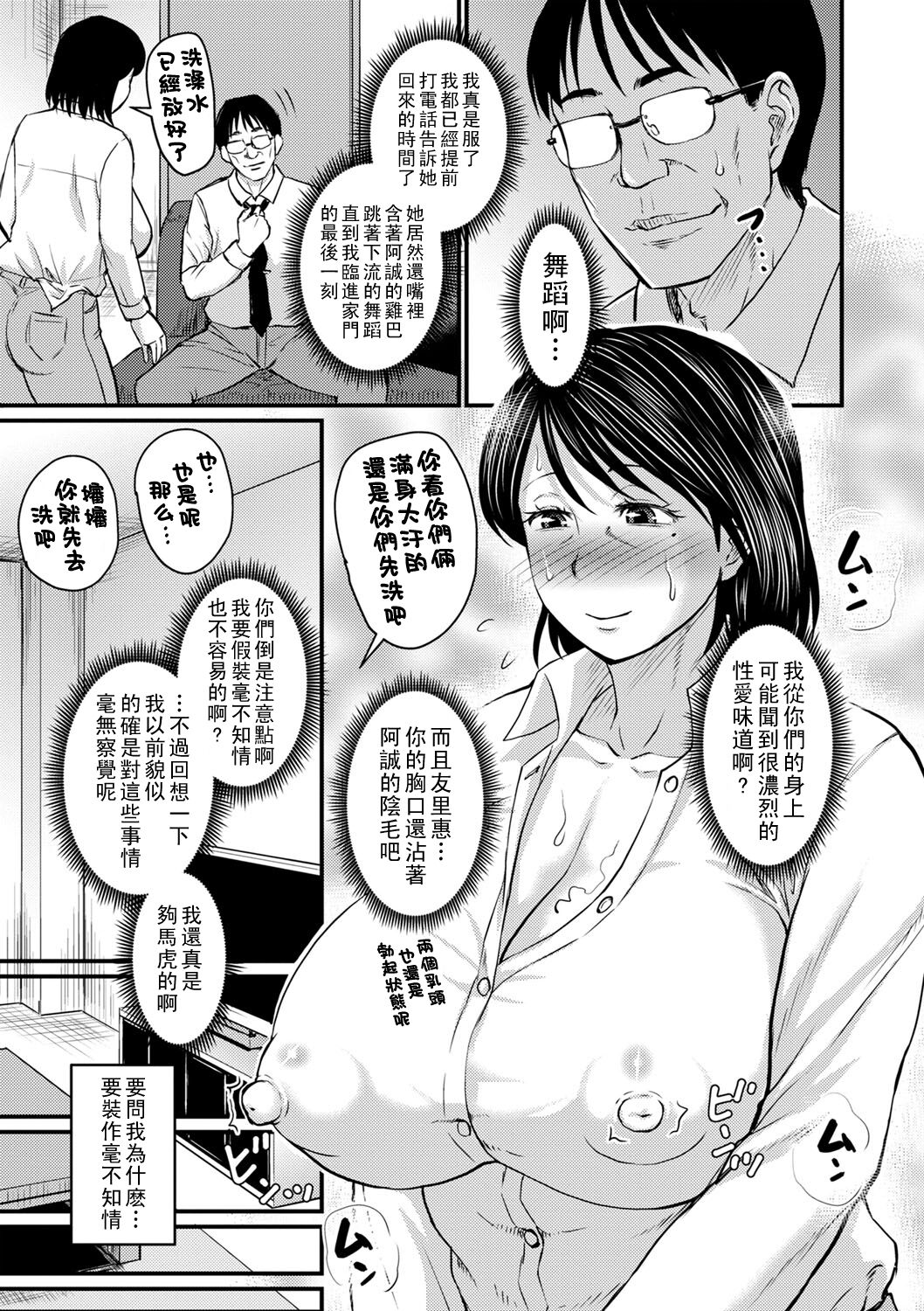 Otto no Mae to wa Chigau Kao ~the other side~ page 7 full