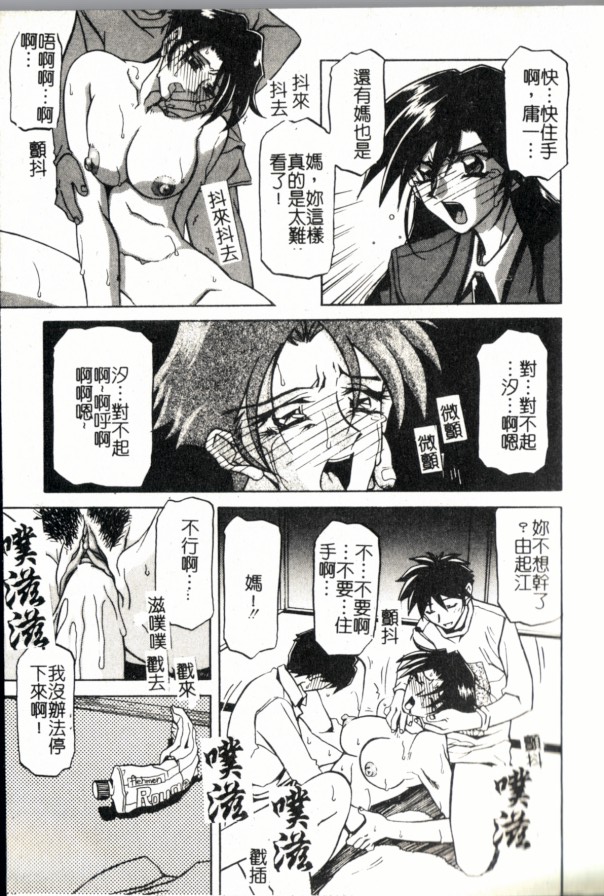 Suna no Kusari 2 page 9 full