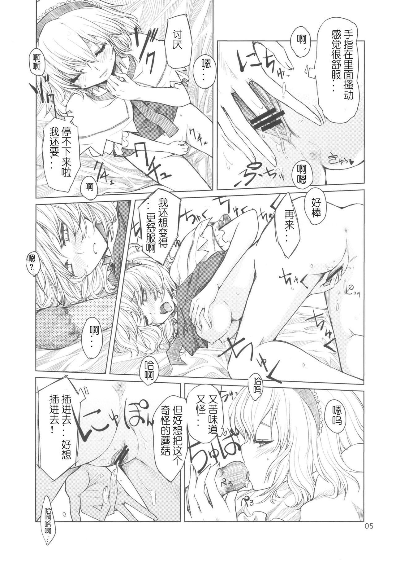 Alice no Jikan page 6 full