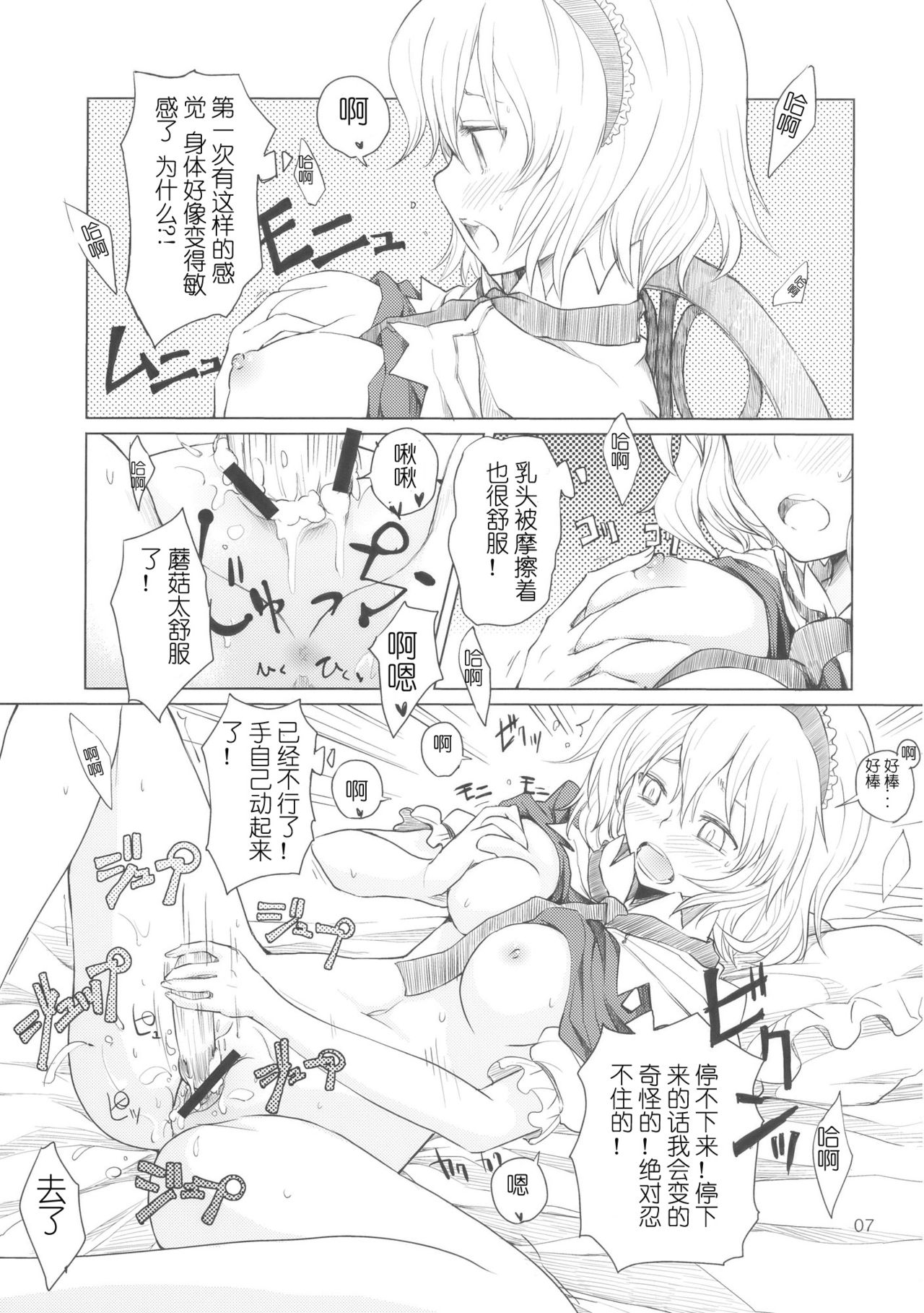 Alice no Jikan page 8 full