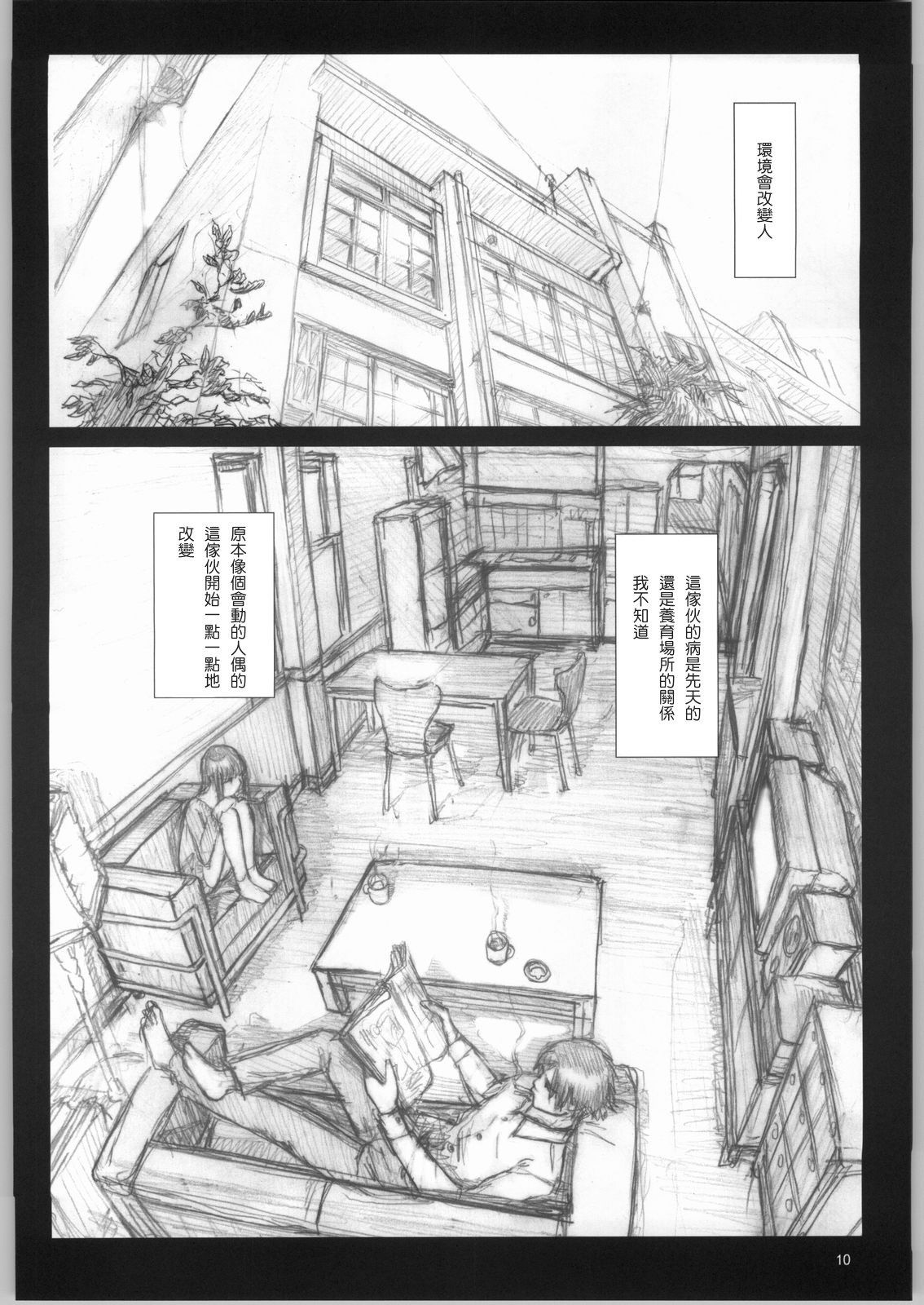 Silent Butterfly Numberless page 9 full