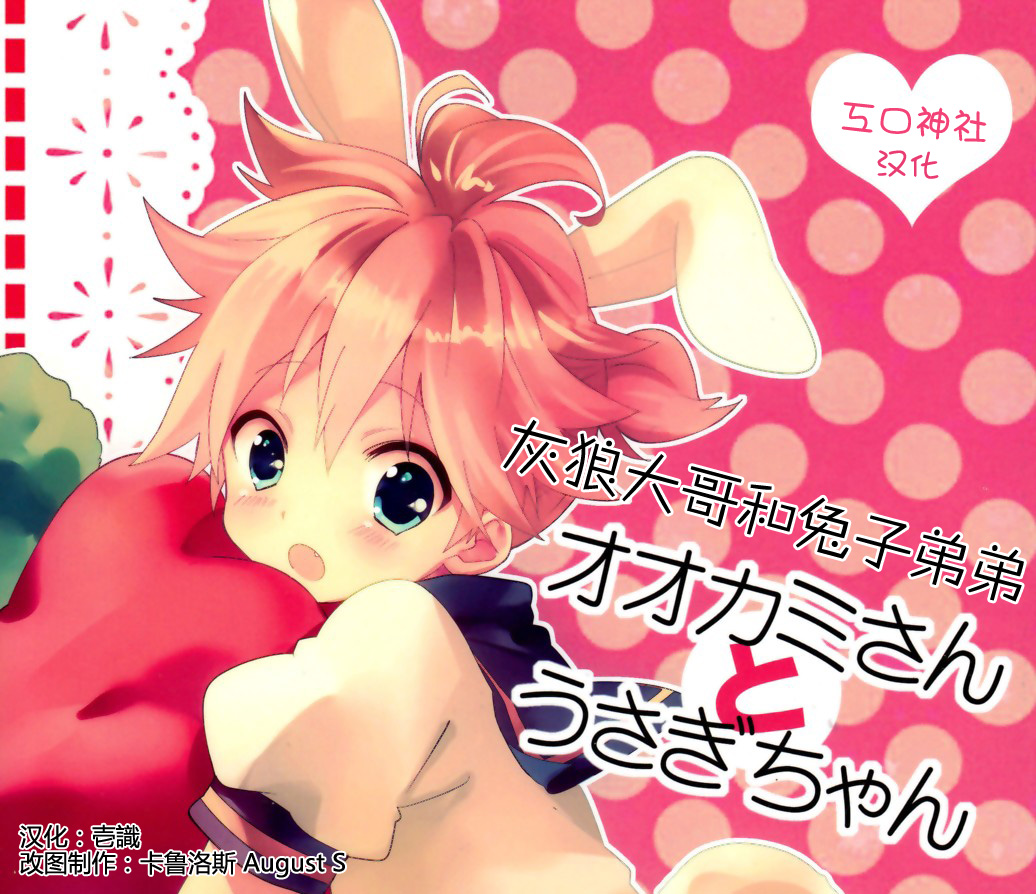 Ookami-san to Usagi-chan page 1 full