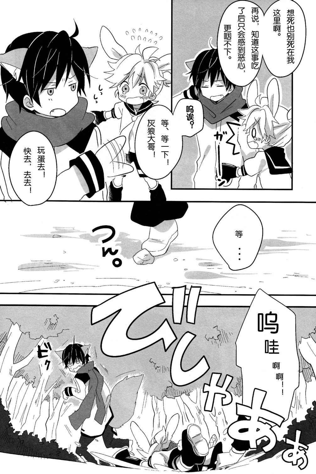 Ookami-san to Usagi-chan page 7 full
