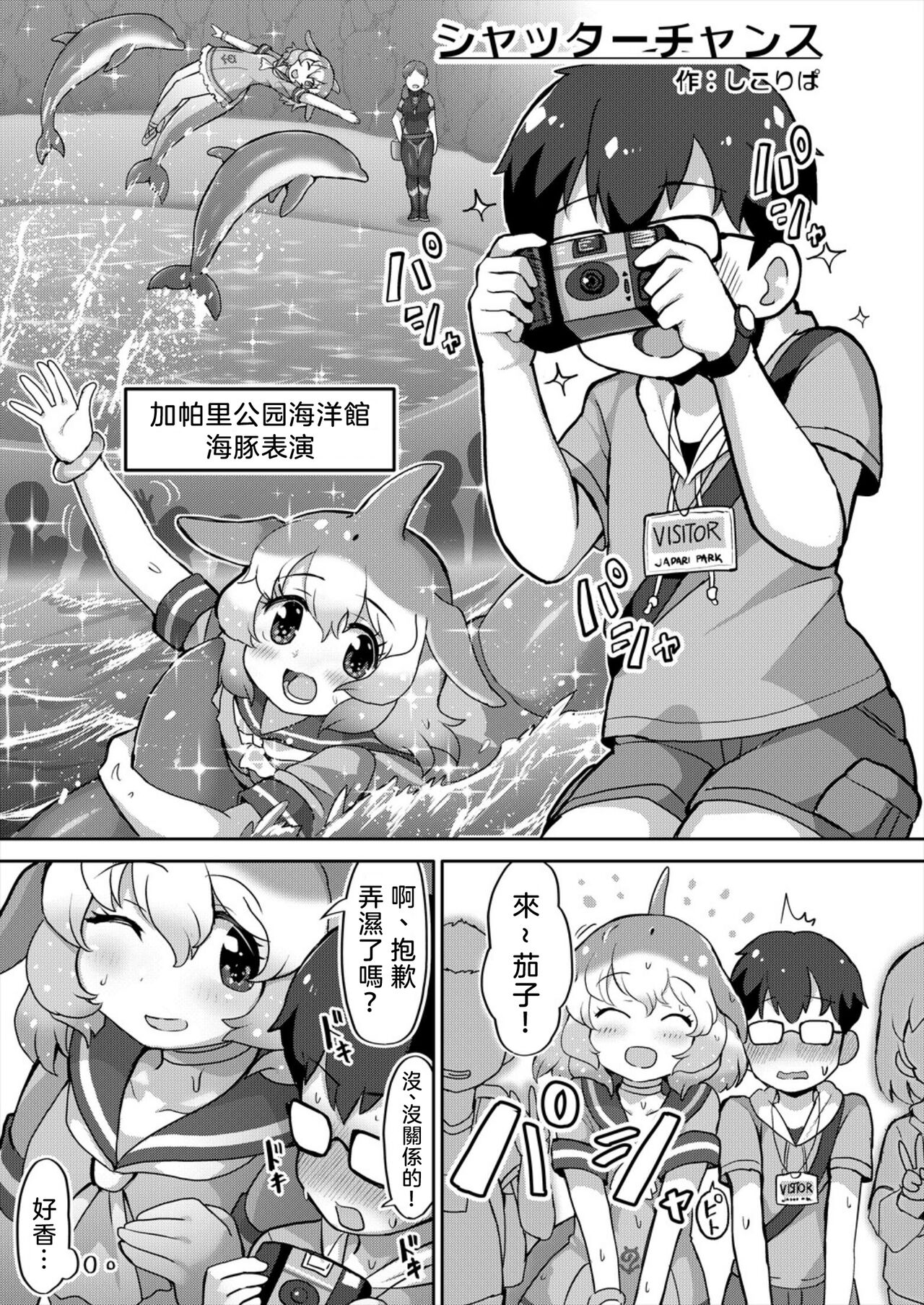 Japari Park Seitsuu Goudoushi 2 ~Animal Girl ni Yoru Seitsuu Hatsugen Keitai Kirokushuu~ page 5 full