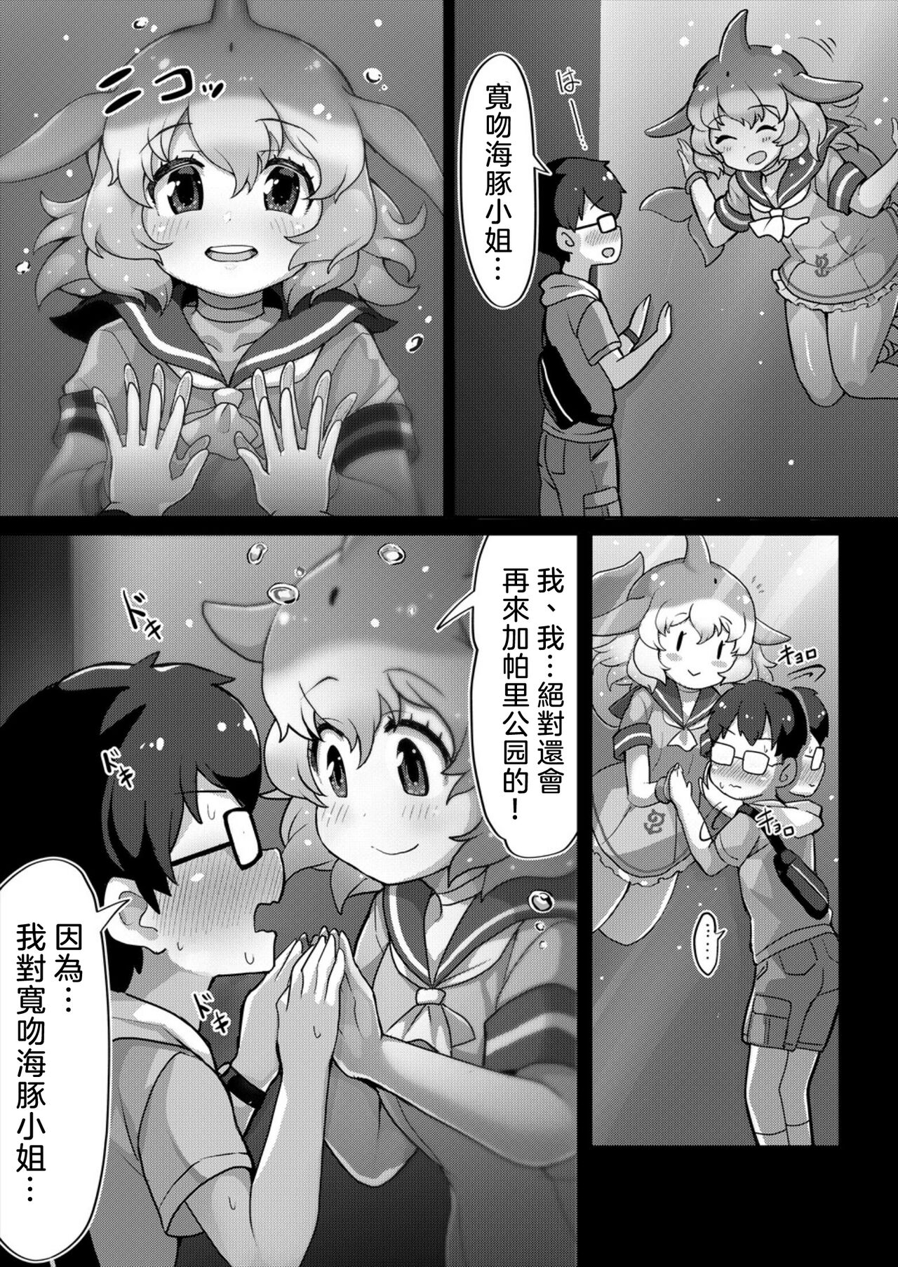 Japari Park Seitsuu Goudoushi 2 ~Animal Girl ni Yoru Seitsuu Hatsugen Keitai Kirokushuu~ page 7 full