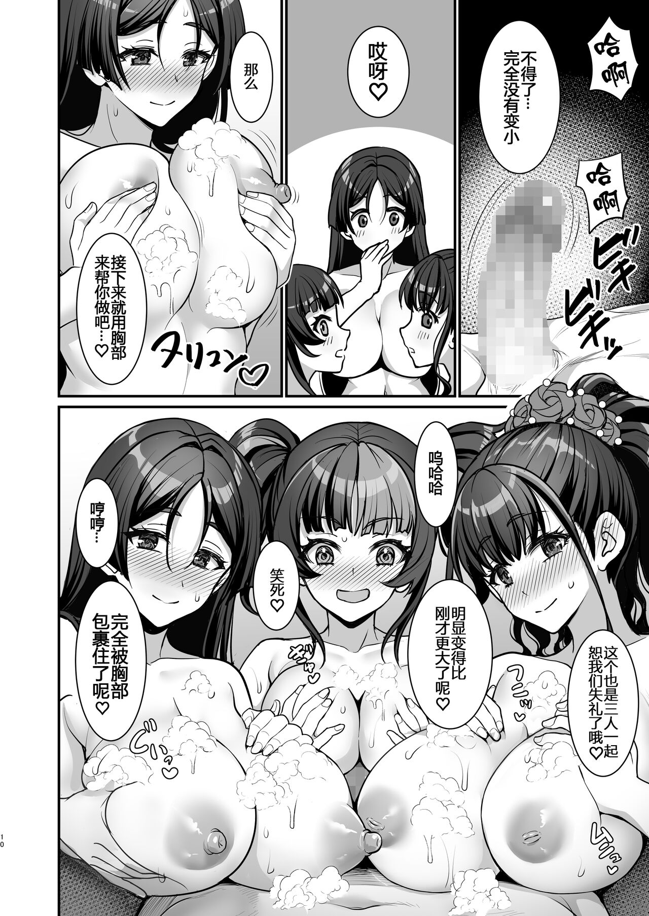 Heian Joshi to 4P Fuuzoku Play page 10 full
