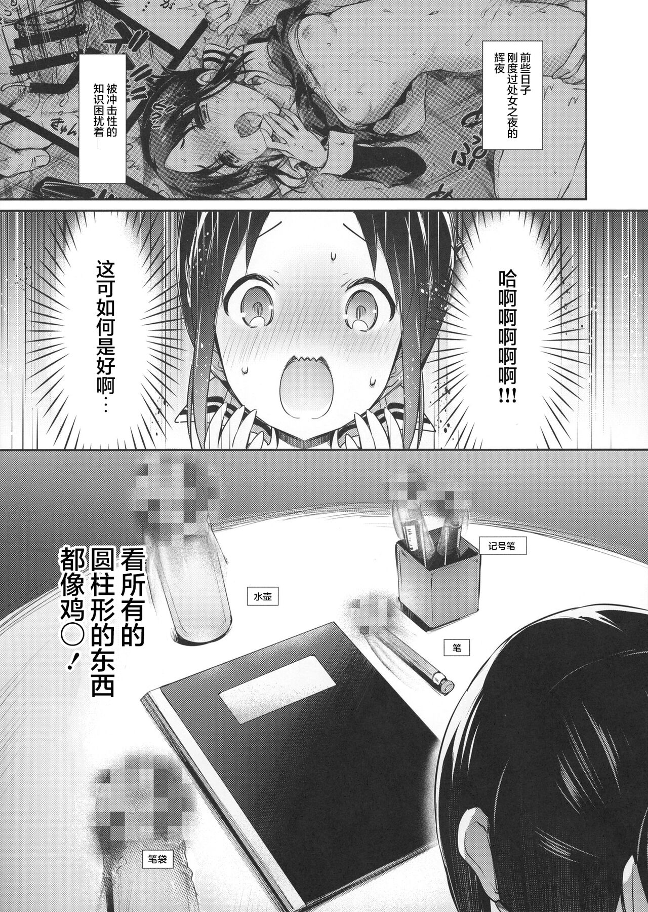 Kaguya-sama wa Dakaretai page 4 full