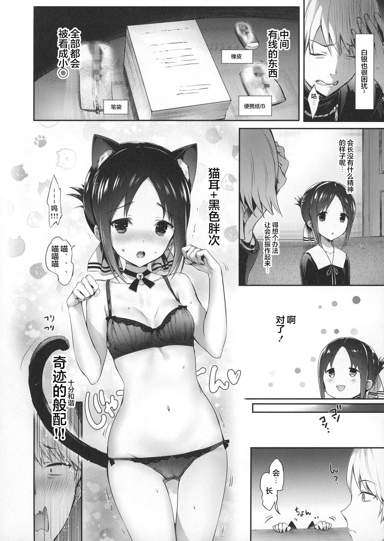 Kaguya-sama wa Dakaretai page 5 full
