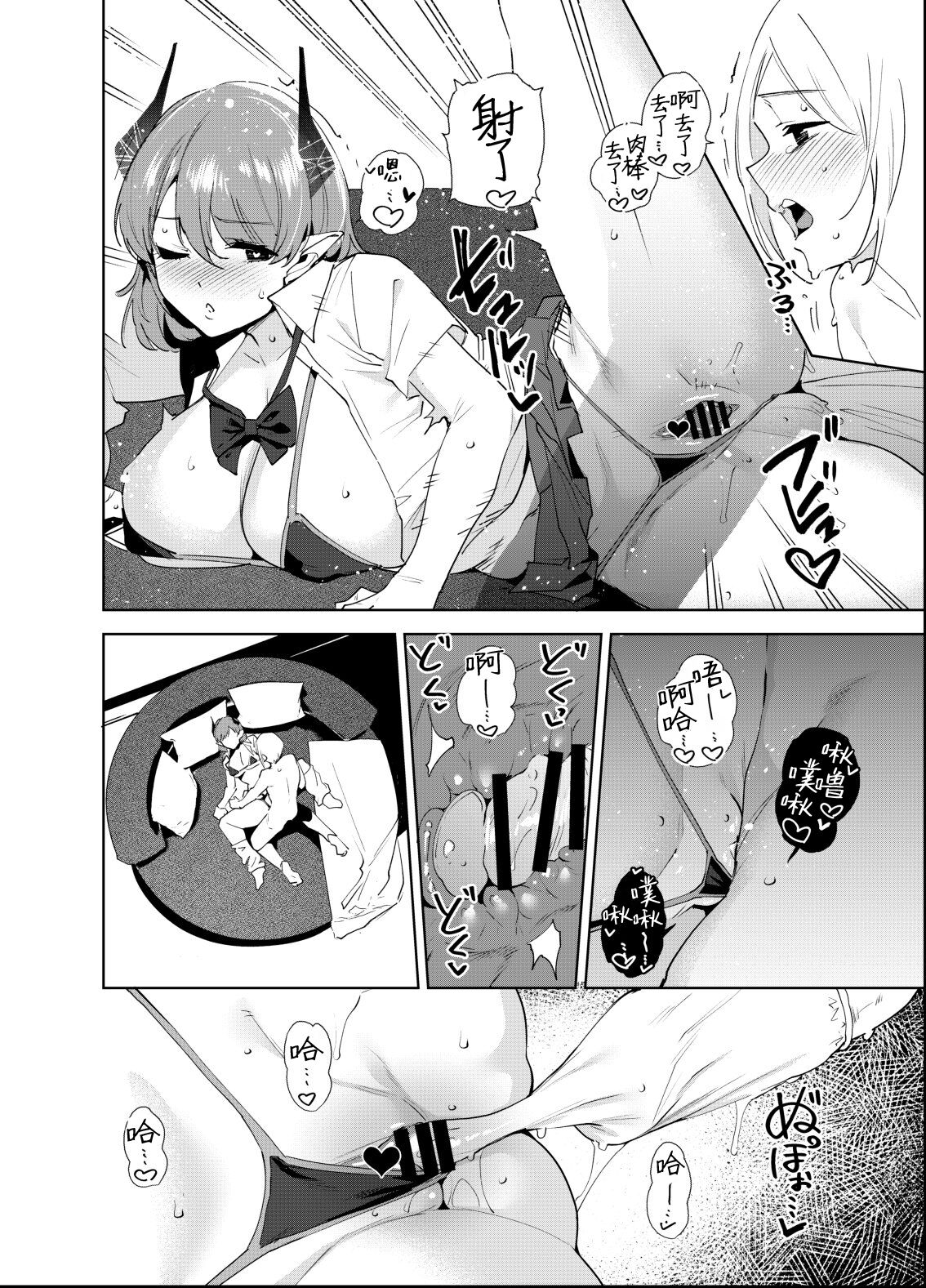 Commons no Ma 5 - The Evil of Commons page 5 full