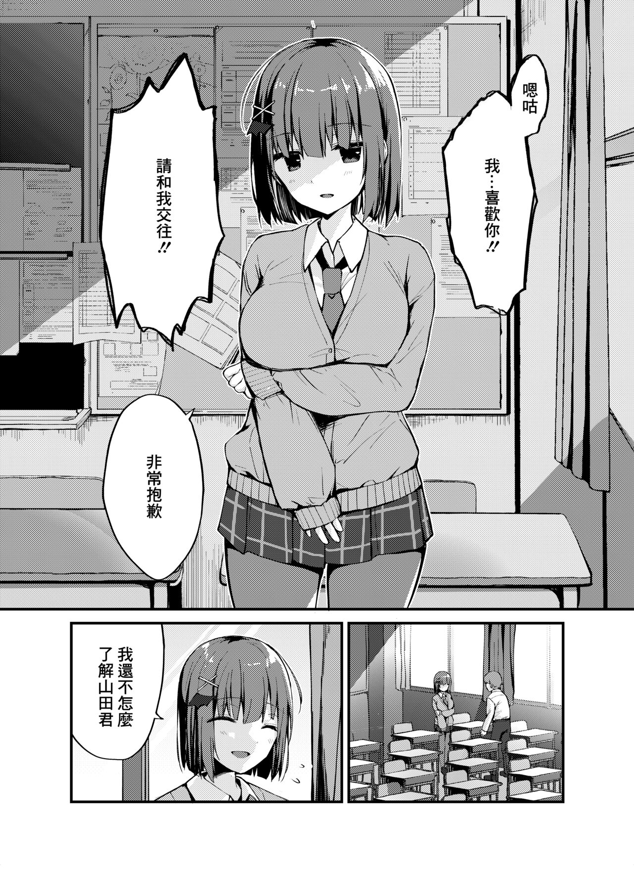 Love is Over! page 3 full