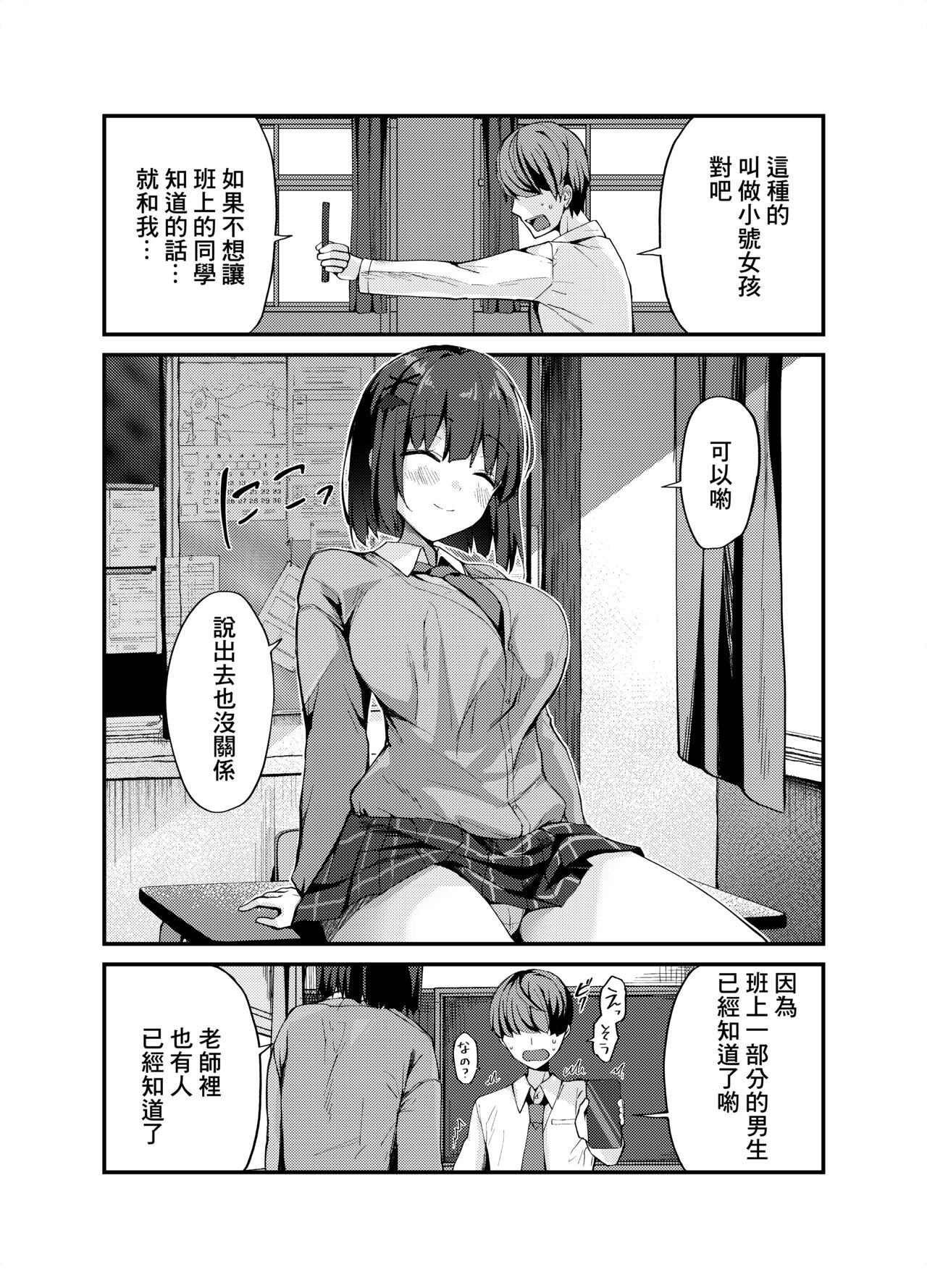 Love is Over! page 5 full