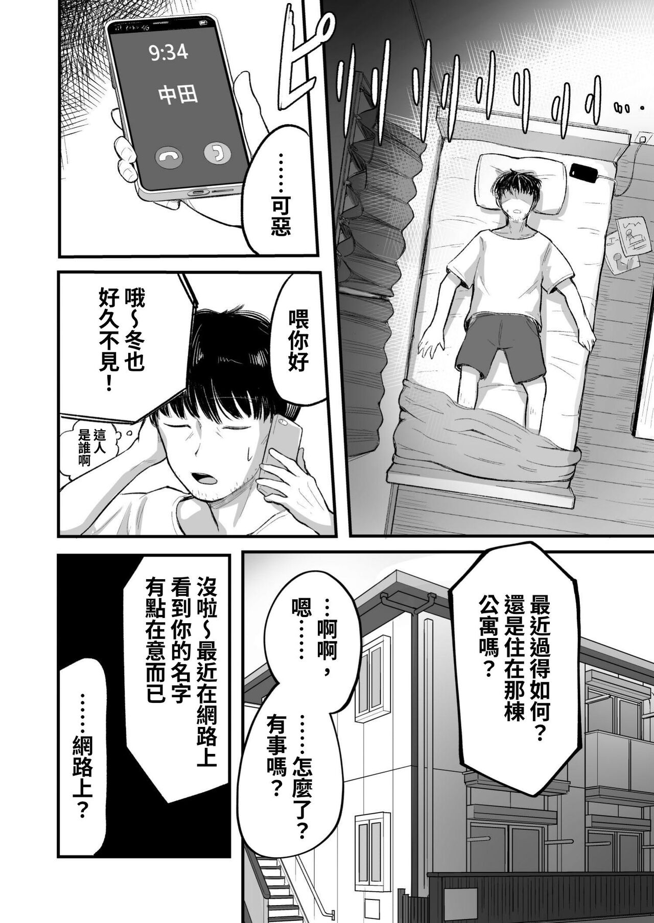 Mata, Natsugakuru. –– Boku ga Shojo Oubatta Boyish na Juumai wa Mesugaki ni natta | 夏日再來. page 8 full