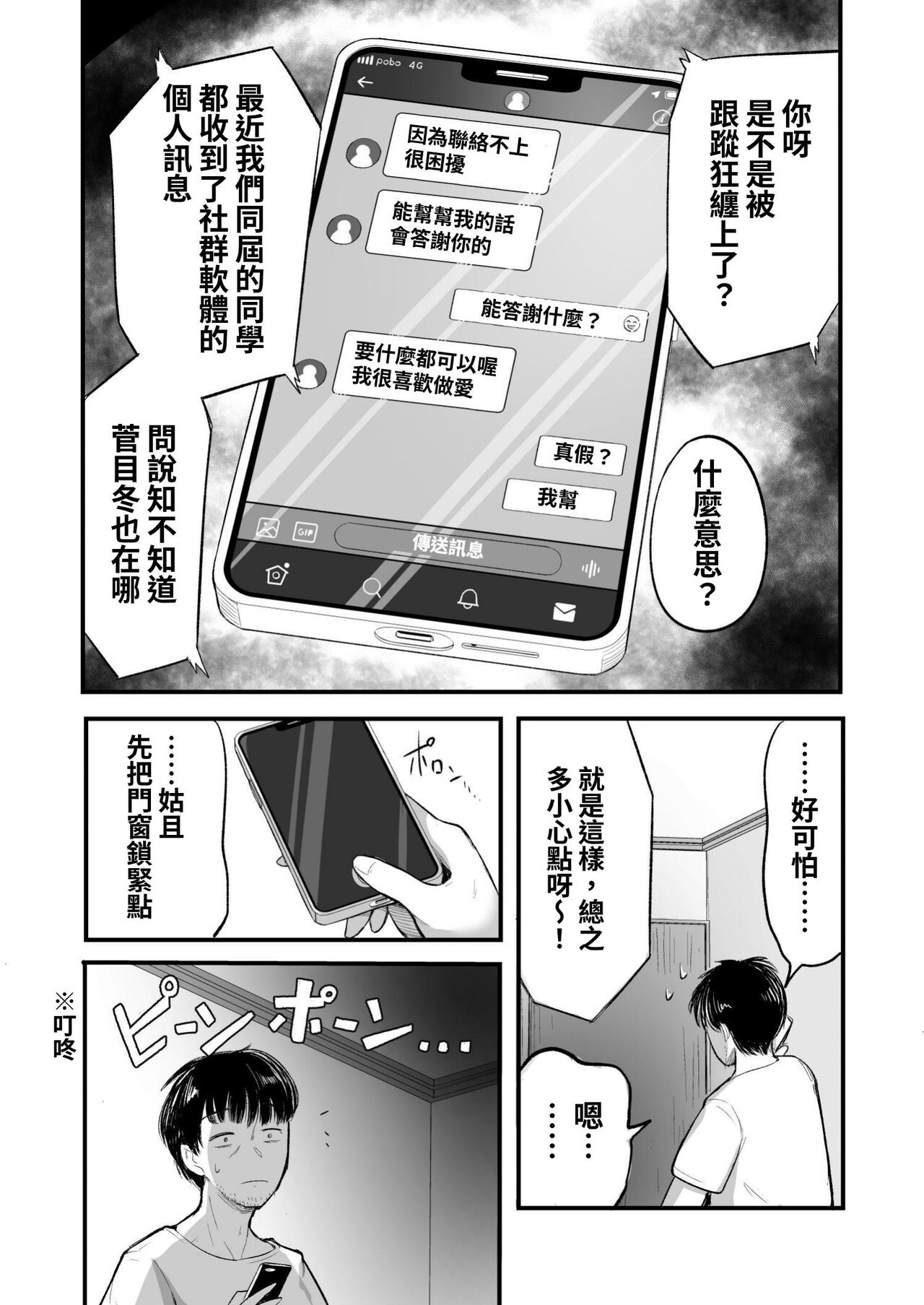 Mata, Natsugakuru. –– Boku ga Shojo Oubatta Boyish na Juumai wa Mesugaki ni natta | 夏日再來. page 9 full