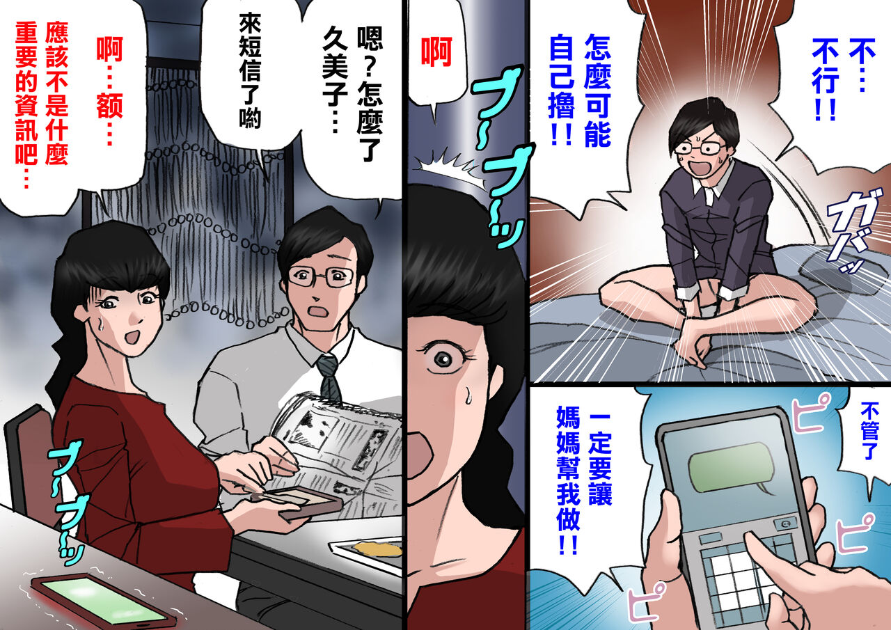 Papa kara Ubatte Mama o SeFri ni Suru Houhou page 2 full