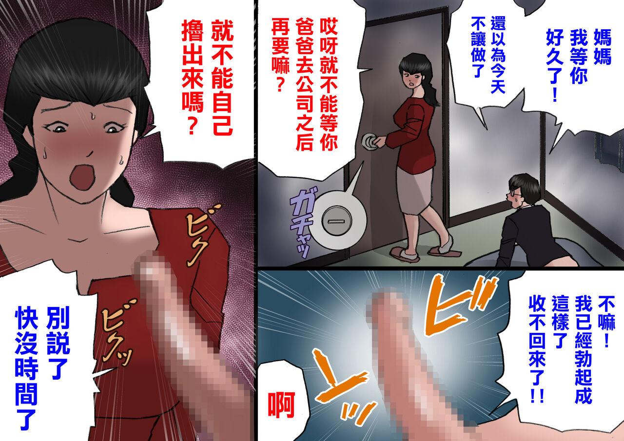 Papa kara Ubatte Mama o SeFri ni Suru Houhou page 4 full