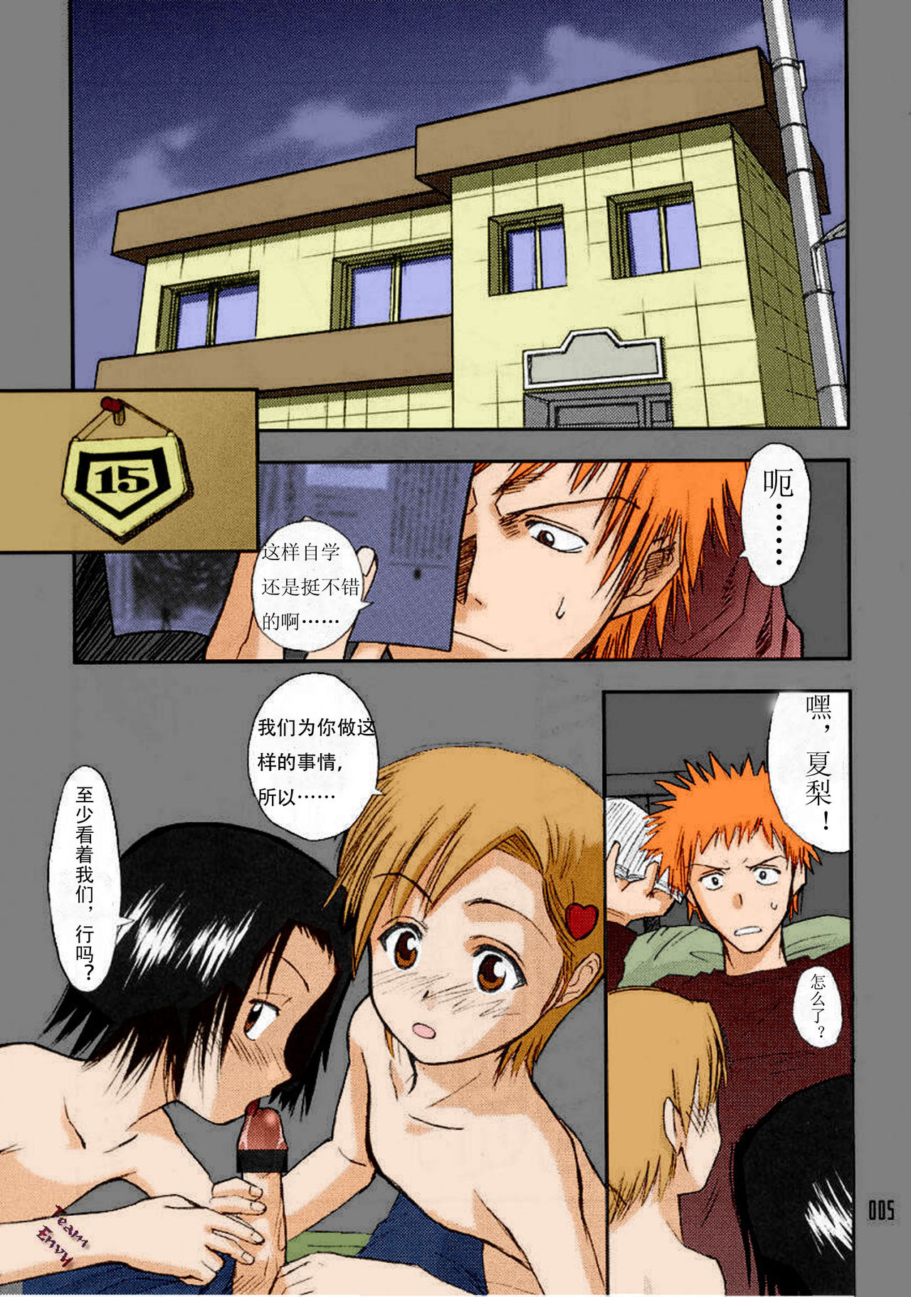 303e Vol.03: Bleach Edition - Bleach: Uncertain Sister page 2 full