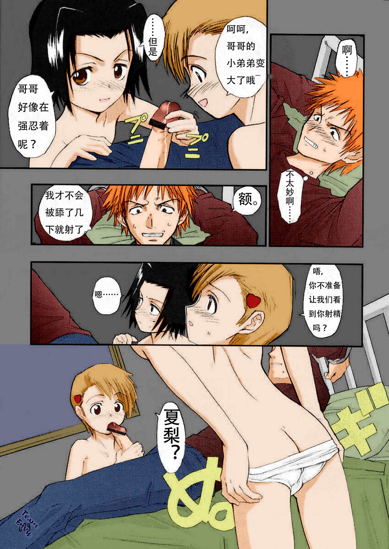 303e Vol.03: Bleach Edition - Bleach: Uncertain Sister page 6 full