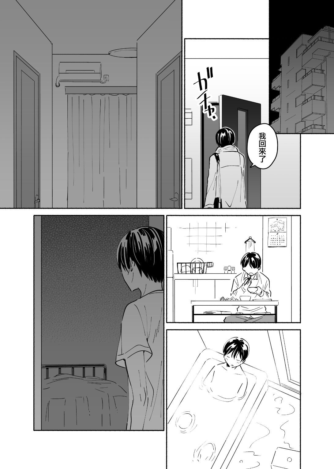 Okaeri, Otukaresama. | 歡迎回來、您辛苦了。 page 2 full