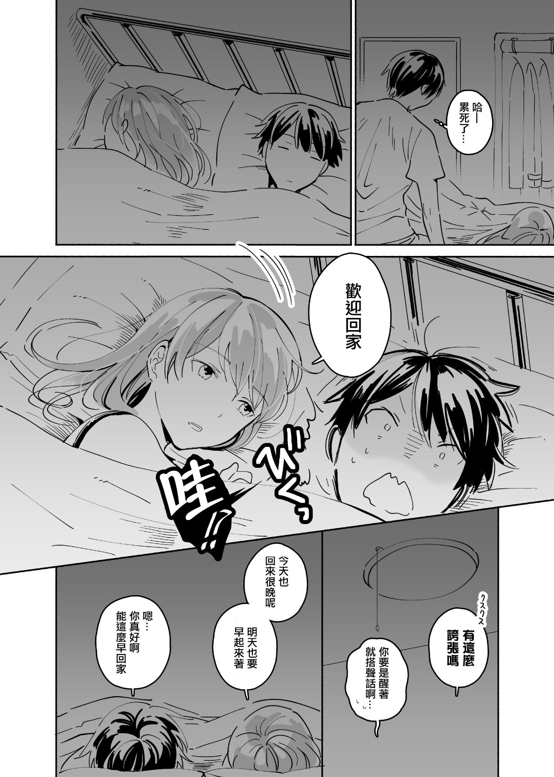 Okaeri, Otukaresama. | 歡迎回來、您辛苦了。 page 3 full