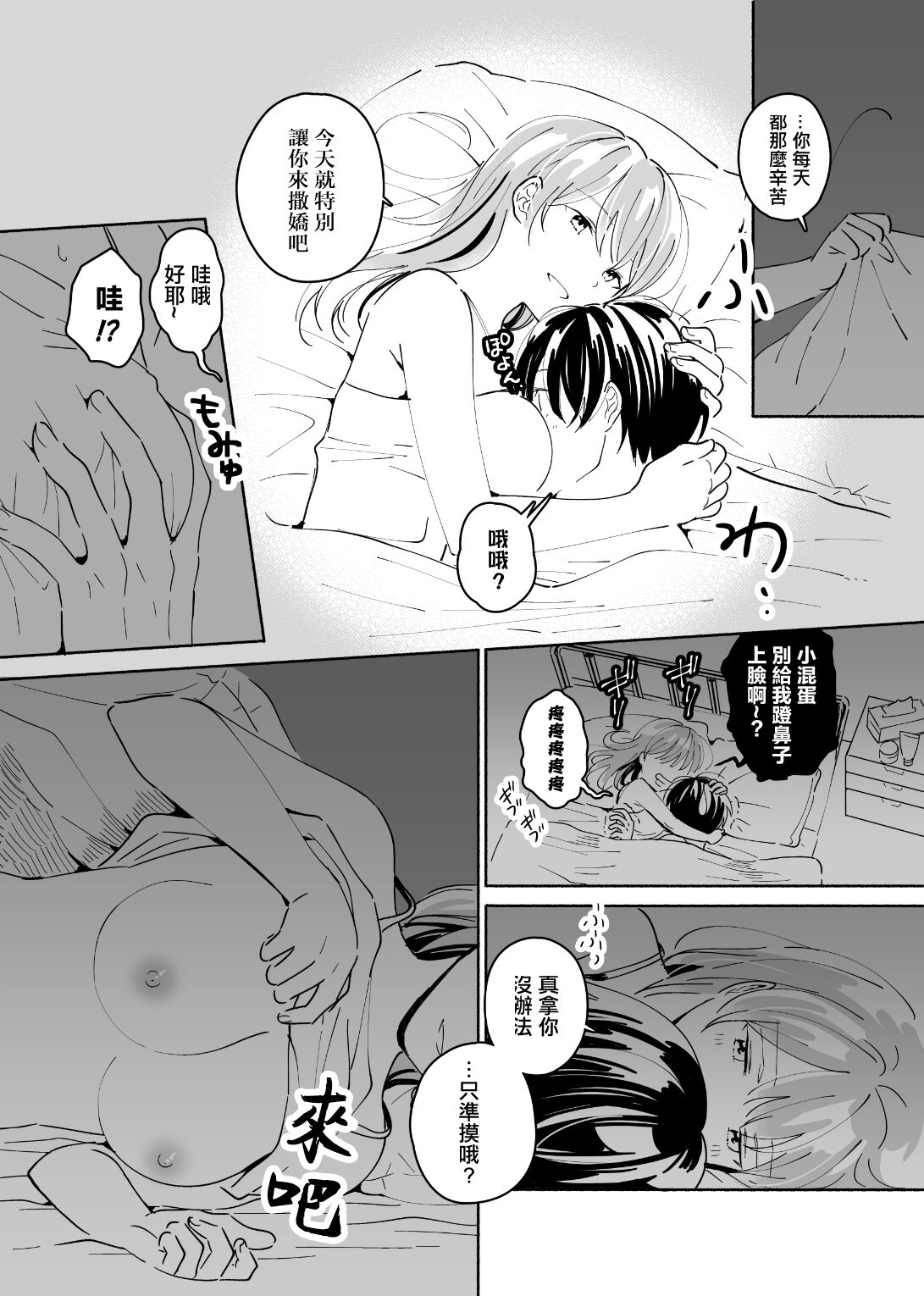 Okaeri, Otukaresama. | 歡迎回來、您辛苦了。 page 4 full