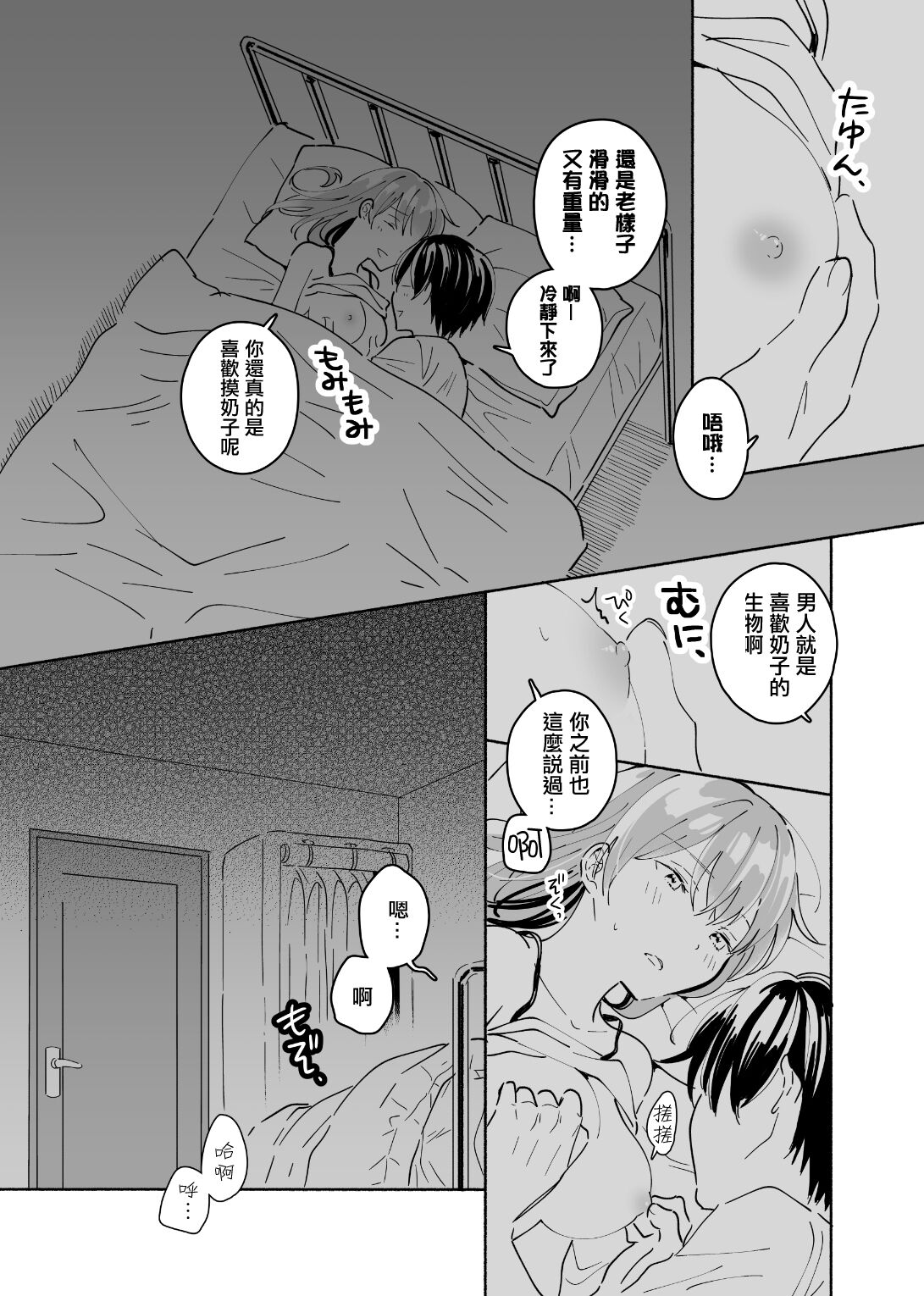 Okaeri, Otukaresama. | 歡迎回來、您辛苦了。 page 5 full