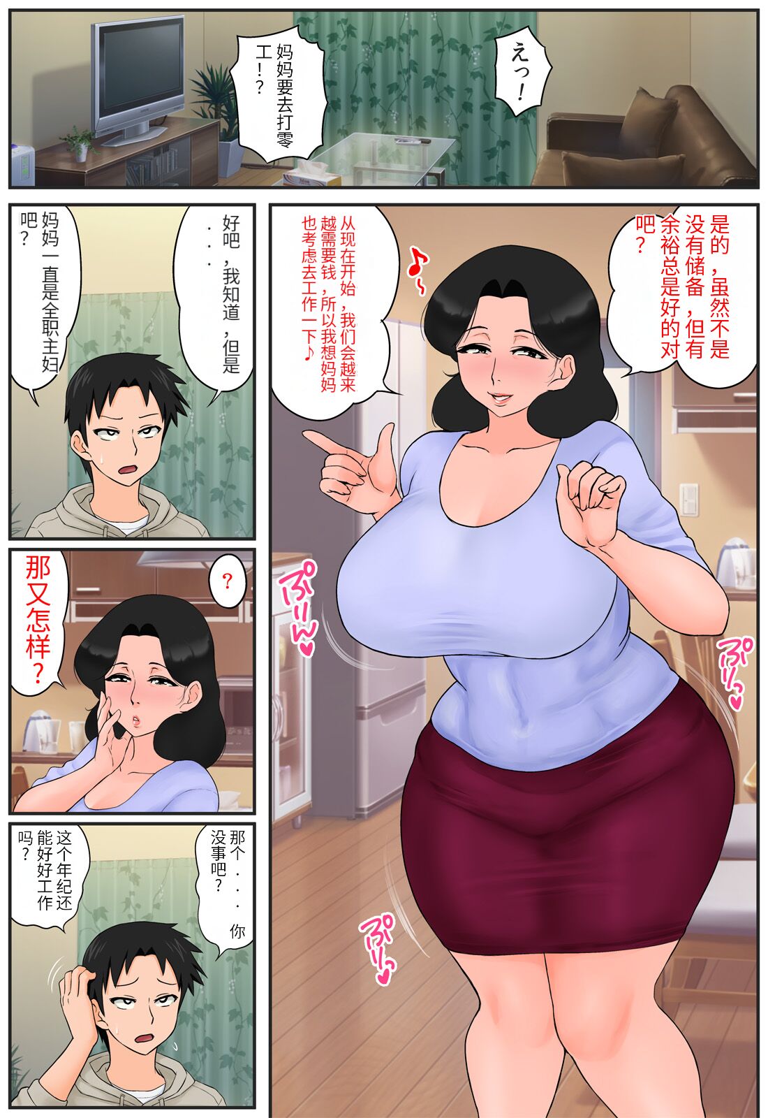 Haha ga Part-saki de Sekuhara saremakutterurashii. page 3 full