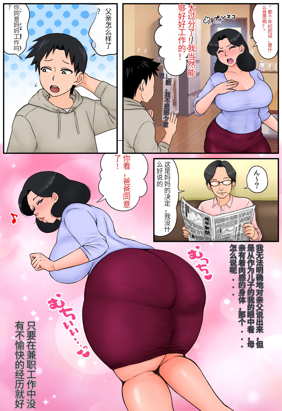 Haha ga Part-saki de Sekuhara saremakutterurashii. page 4 full