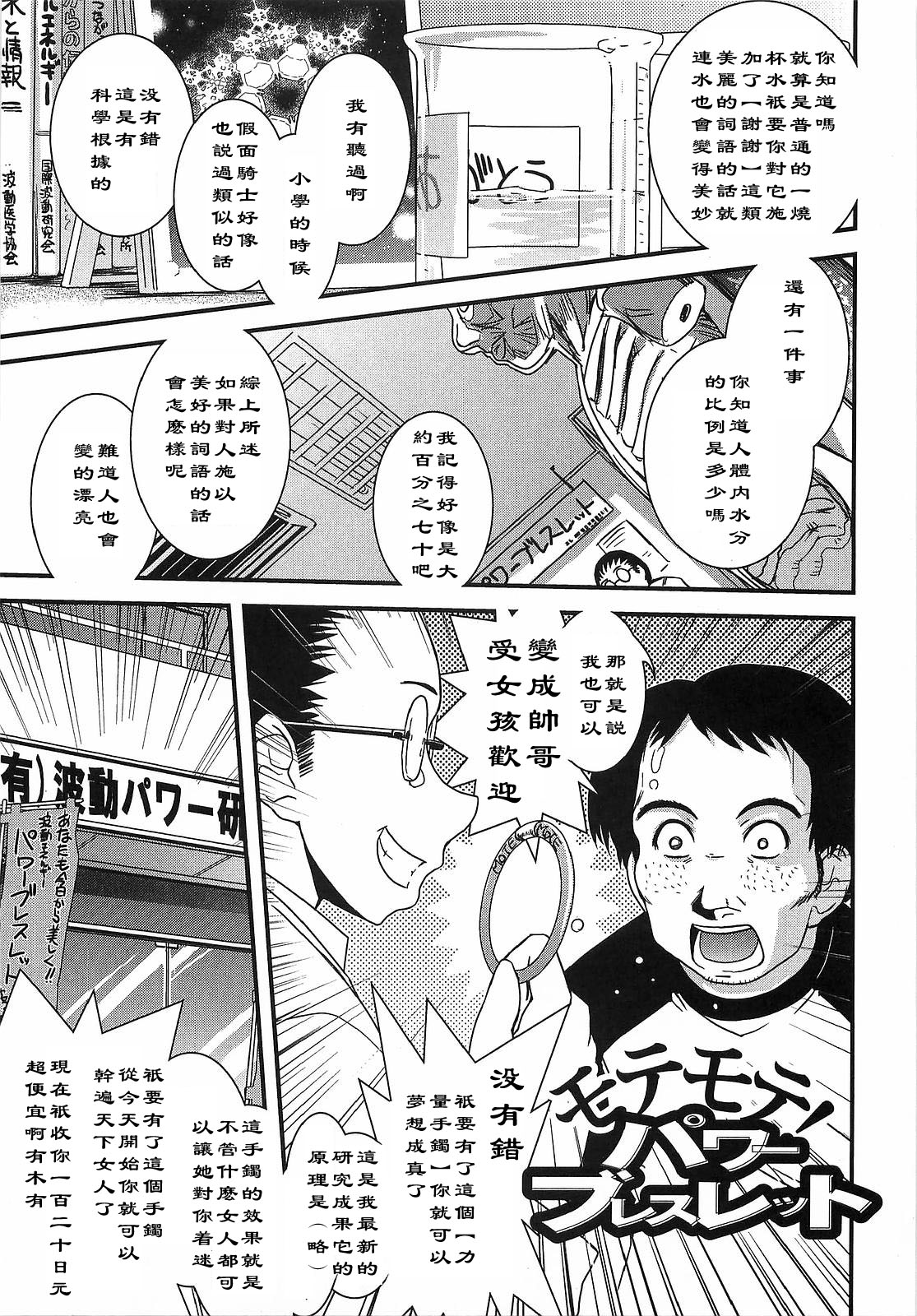 Motemote! Power Bracelet page 1 full