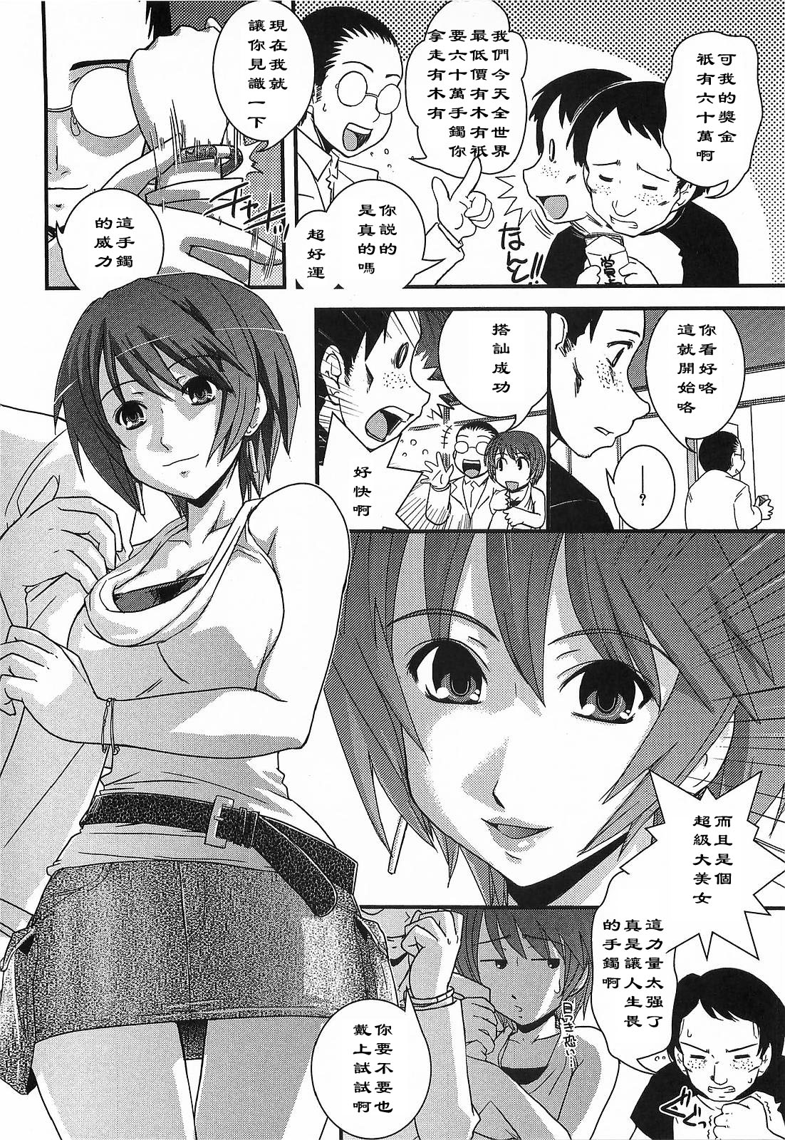 Motemote! Power Bracelet page 2 full