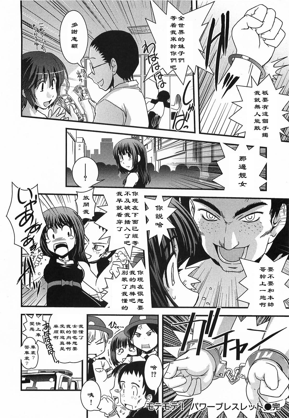 Motemote! Power Bracelet page 8 full