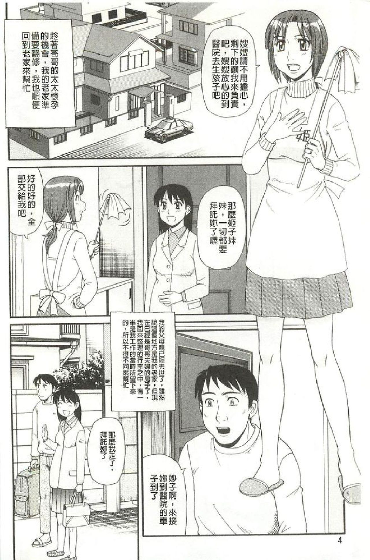Kinshin Soukansha no Nichijou page 3 full
