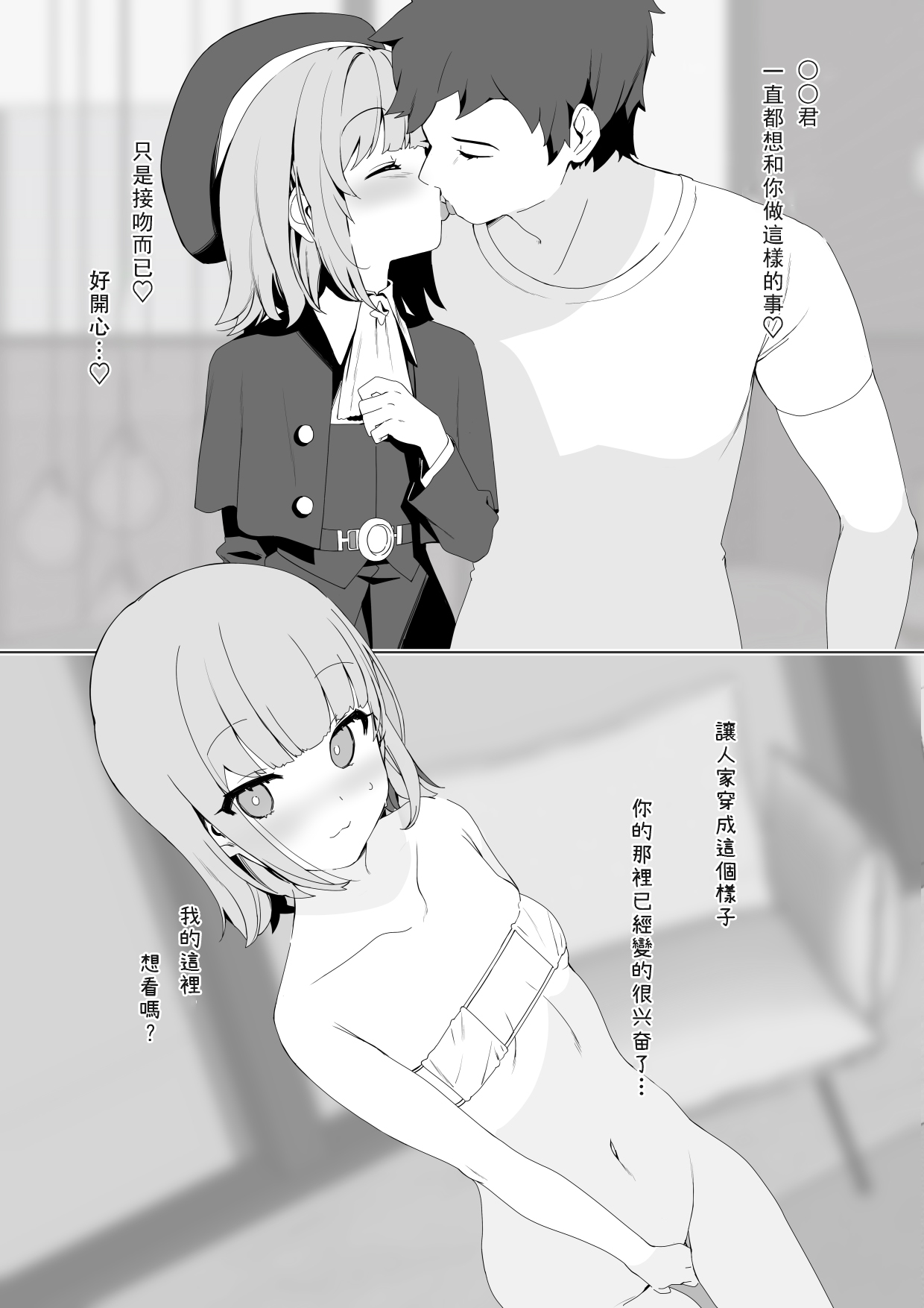 Kongetsu no Ero manga page 2 full