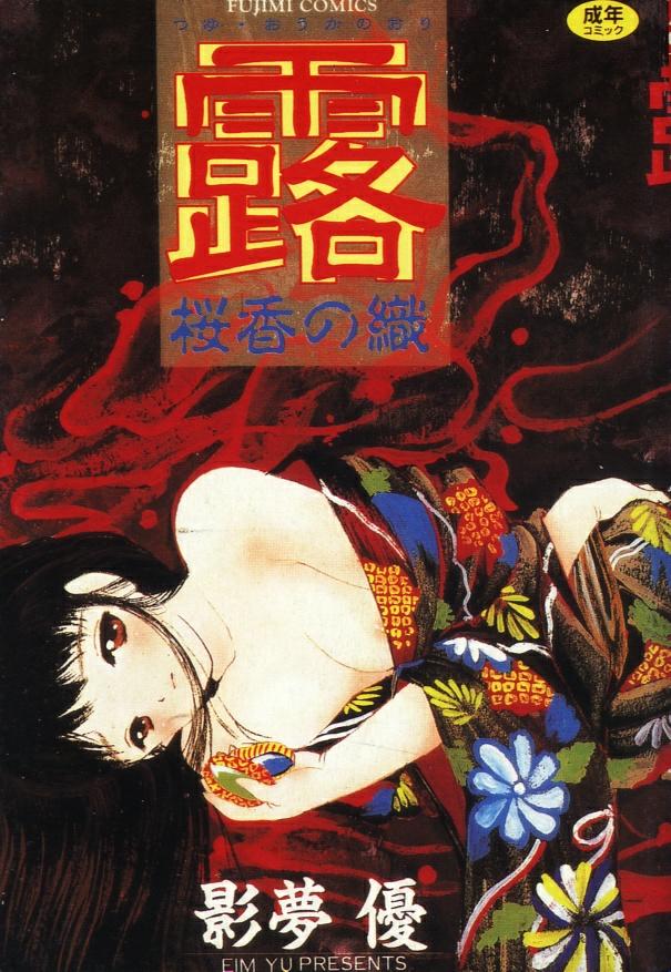 Tsuyu Sakura Kaoru no Ori page 1 full