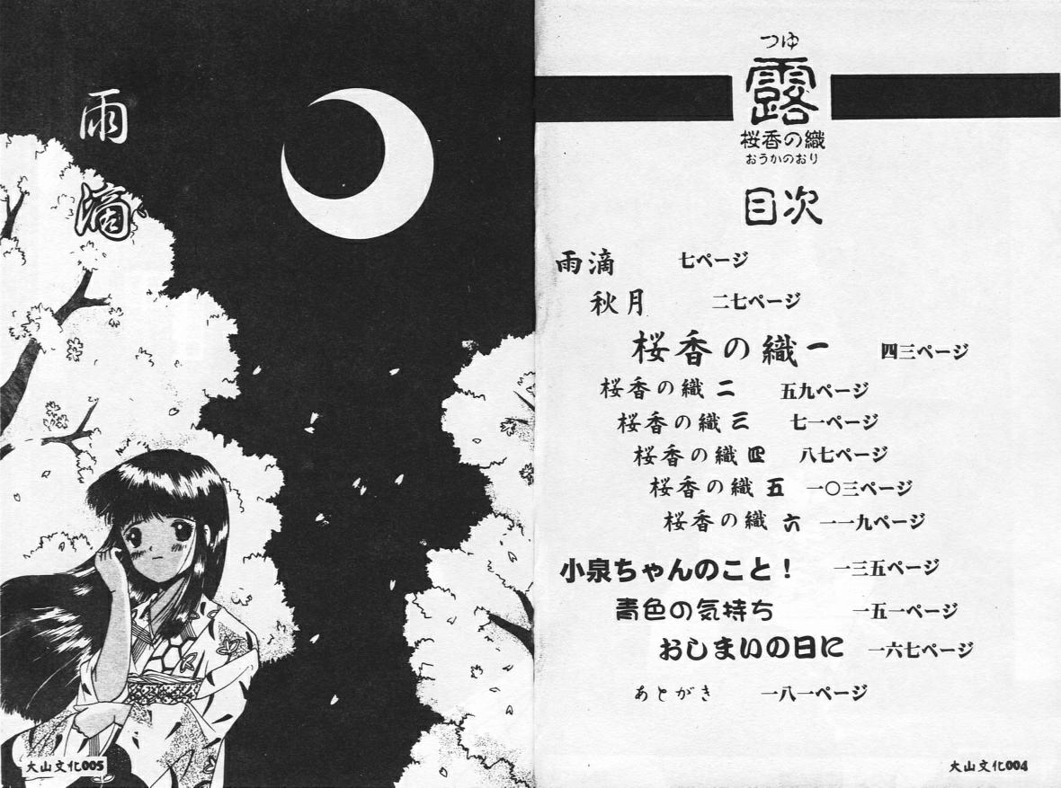 Tsuyu Sakura Kaoru no Ori page 4 full