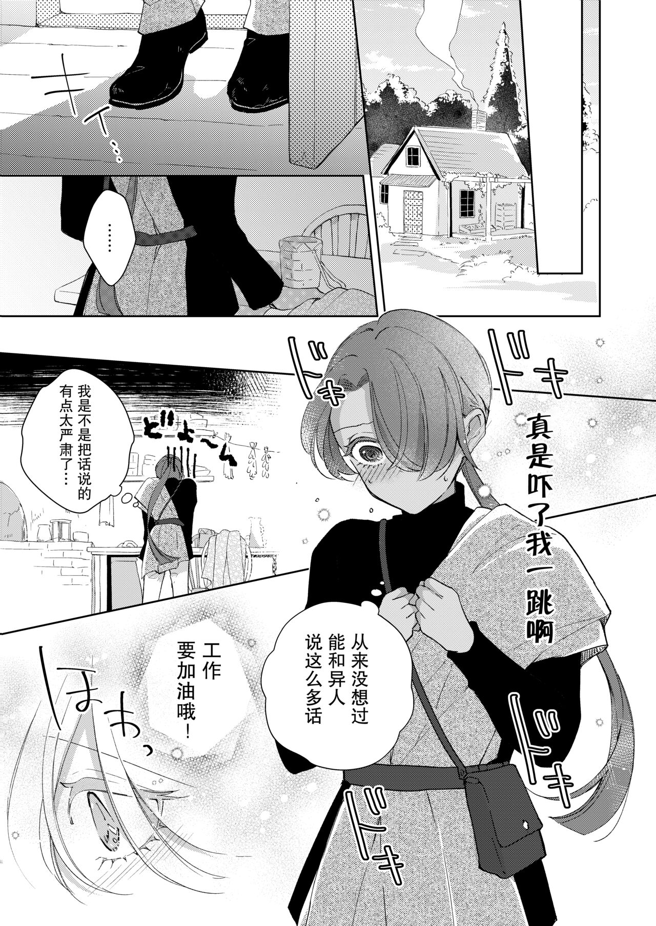 ore wa kimi o sukini nanka naranai. | 我才不会喜欢上你 page 10 full