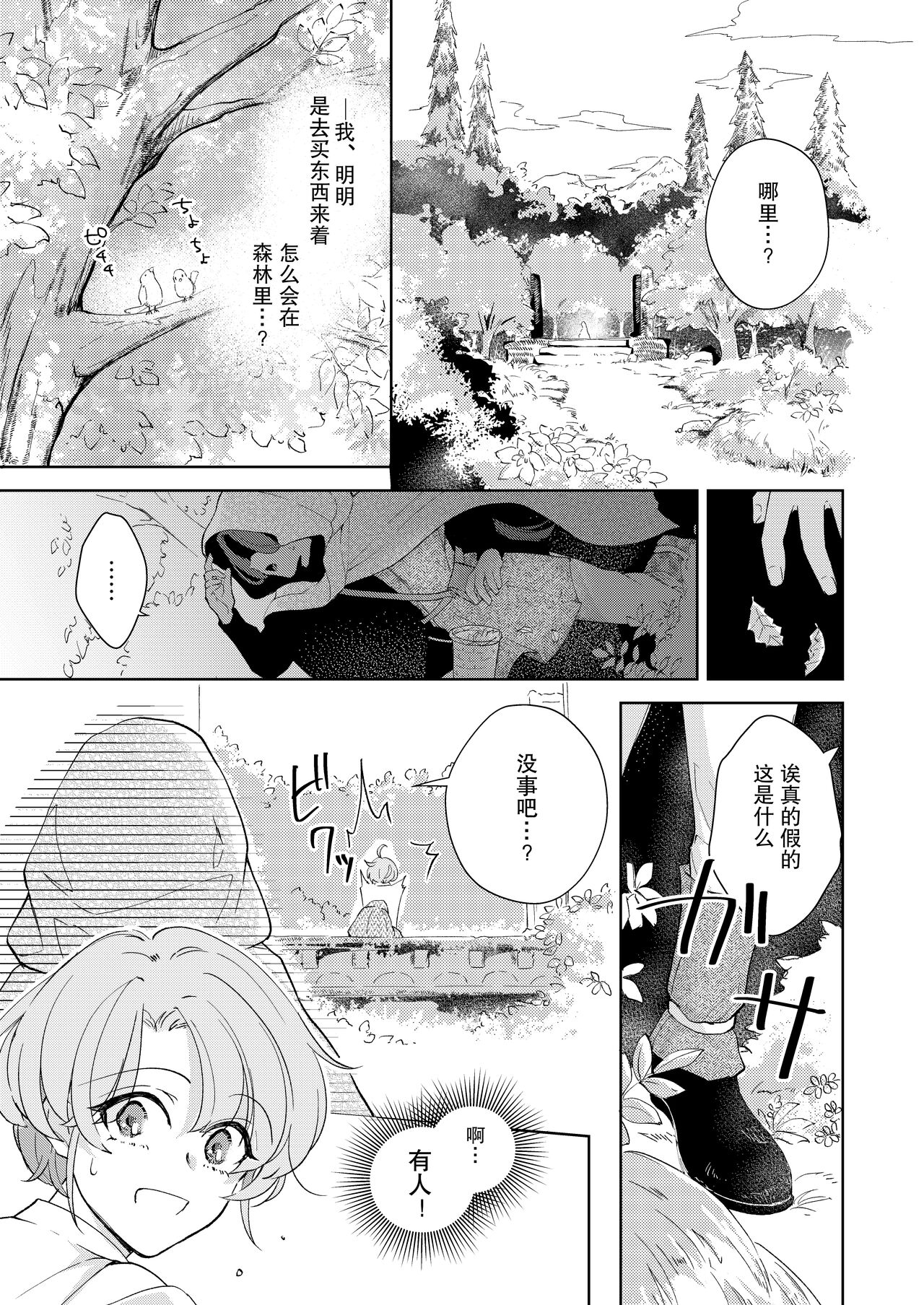 ore wa kimi o sukini nanka naranai. | 我才不会喜欢上你 page 4 full