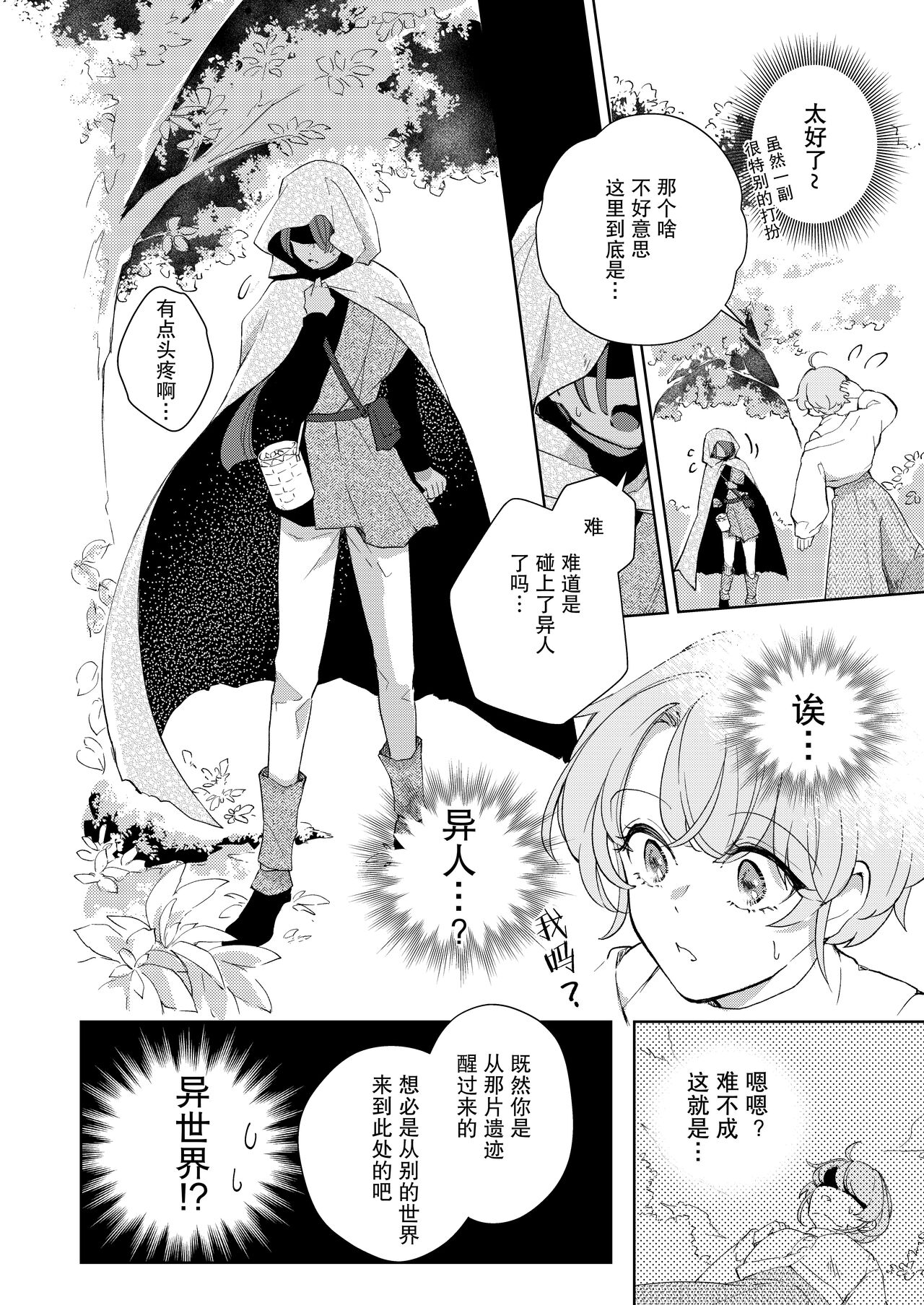 ore wa kimi o sukini nanka naranai. | 我才不会喜欢上你 page 5 full