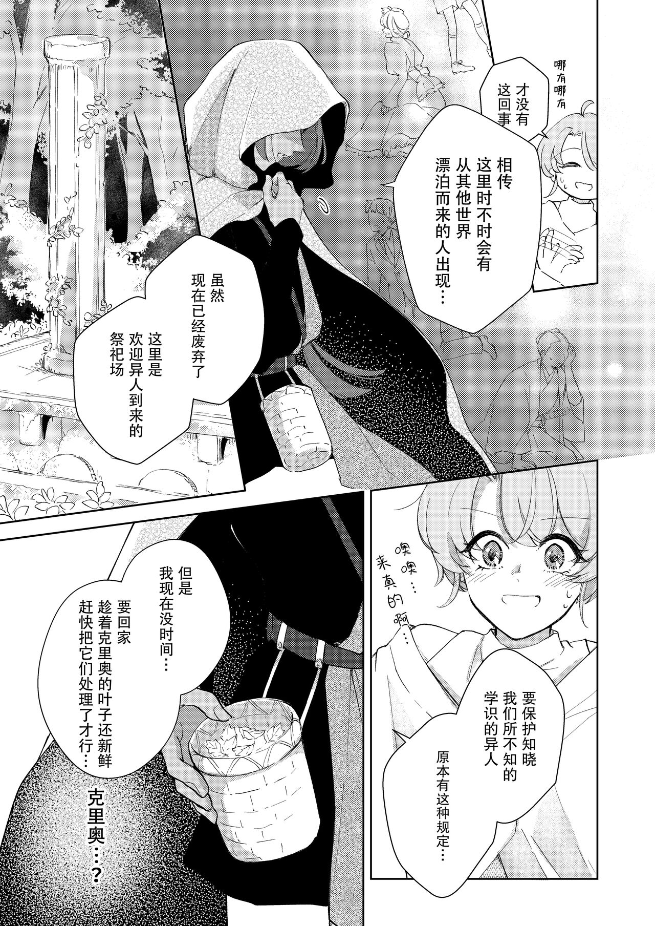 ore wa kimi o sukini nanka naranai. | 我才不会喜欢上你 page 6 full