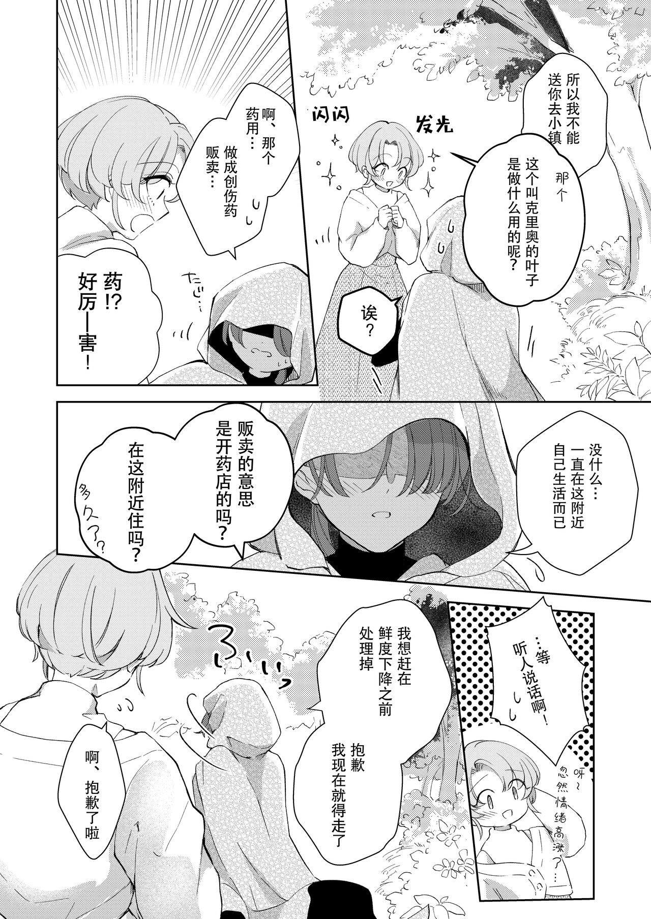 ore wa kimi o sukini nanka naranai. | 我才不会喜欢上你 page 7 full