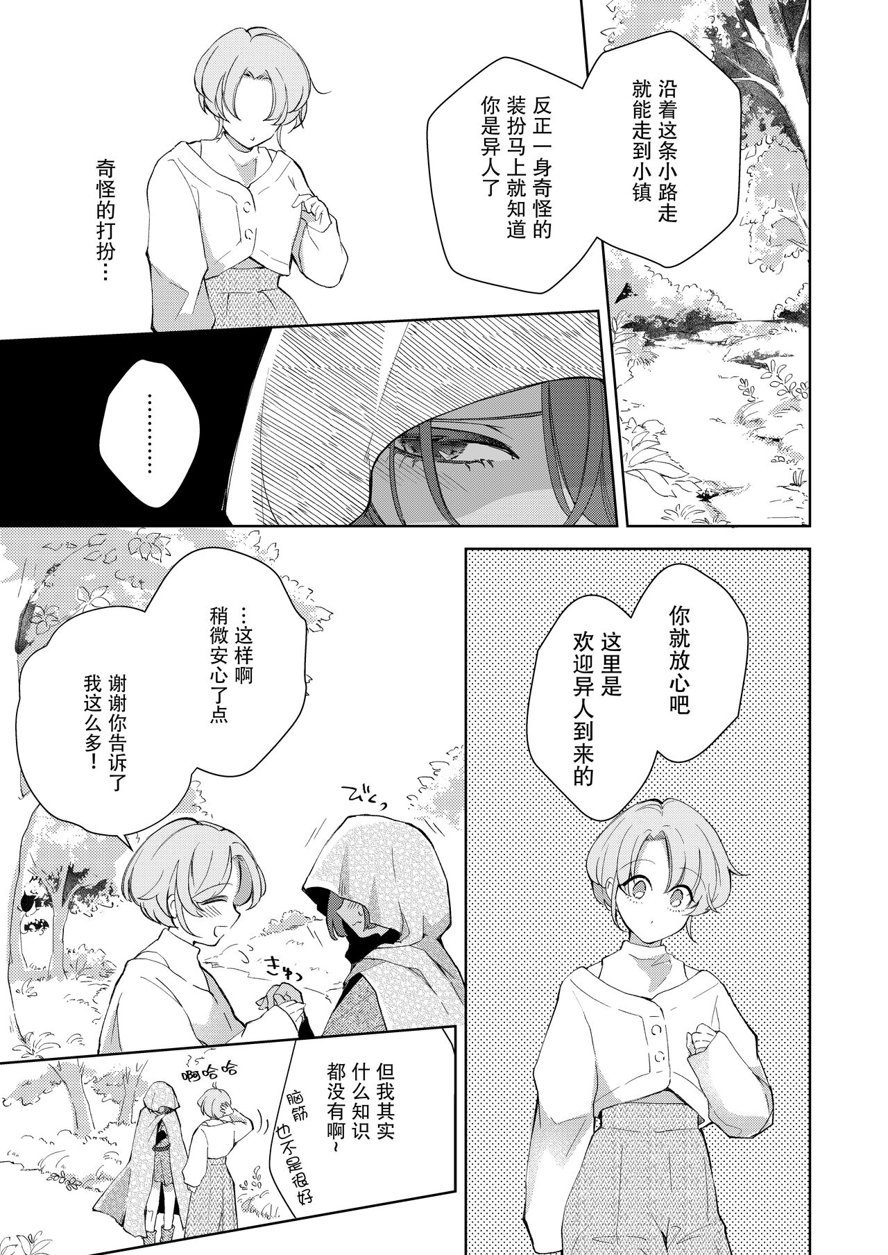 ore wa kimi o sukini nanka naranai. | 我才不会喜欢上你 page 8 full