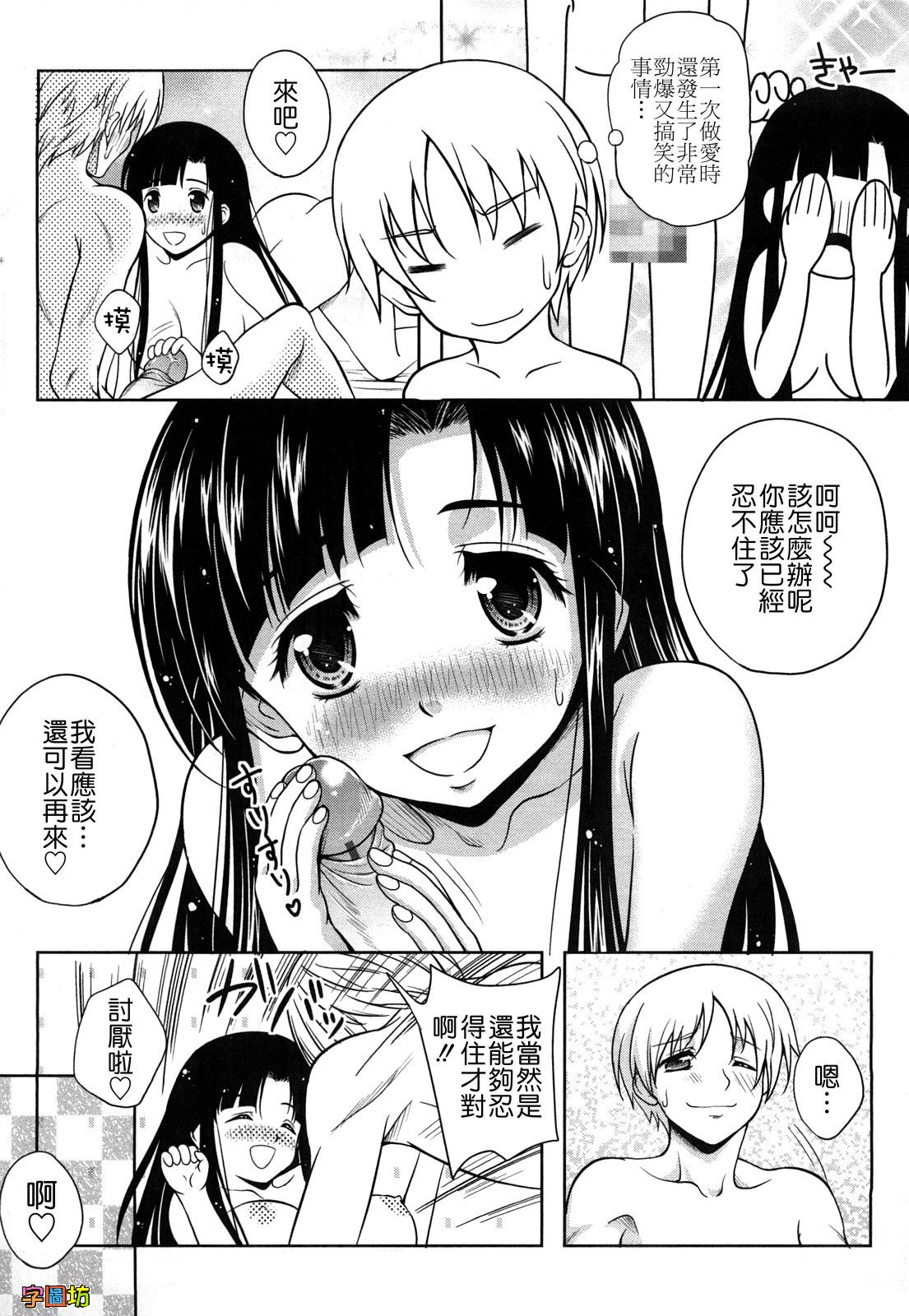 Love Biyori page 6 full