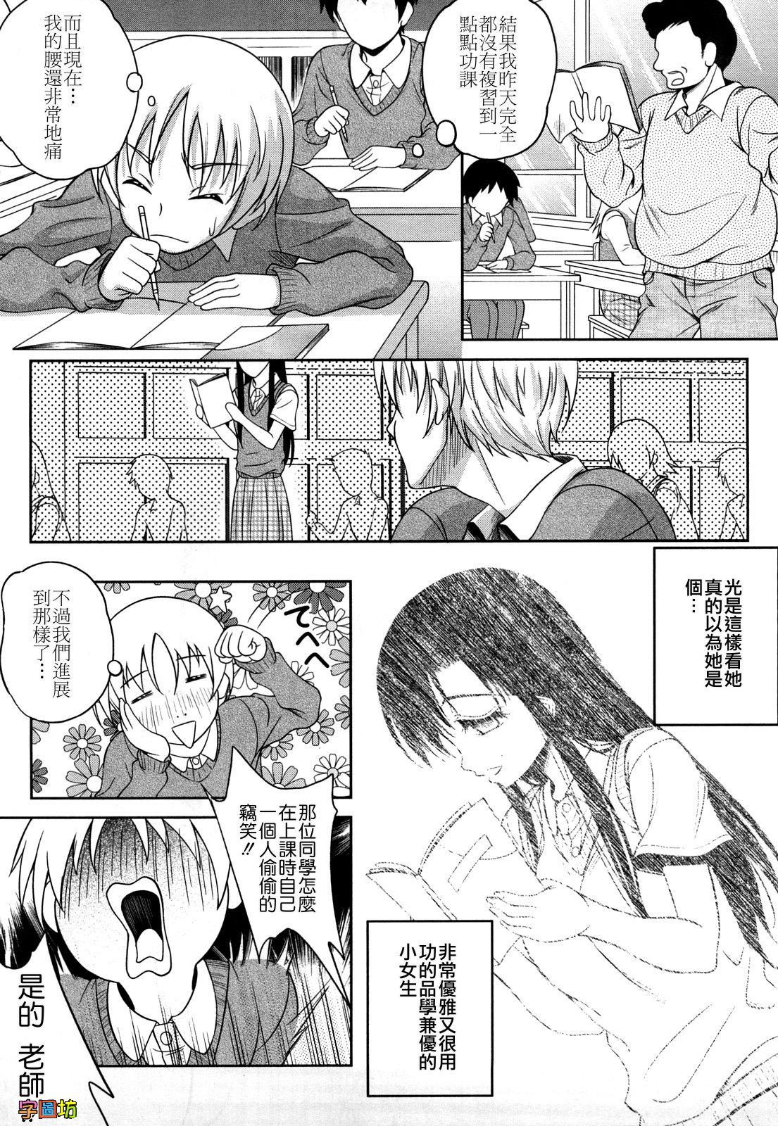 Love Biyori page 8 full