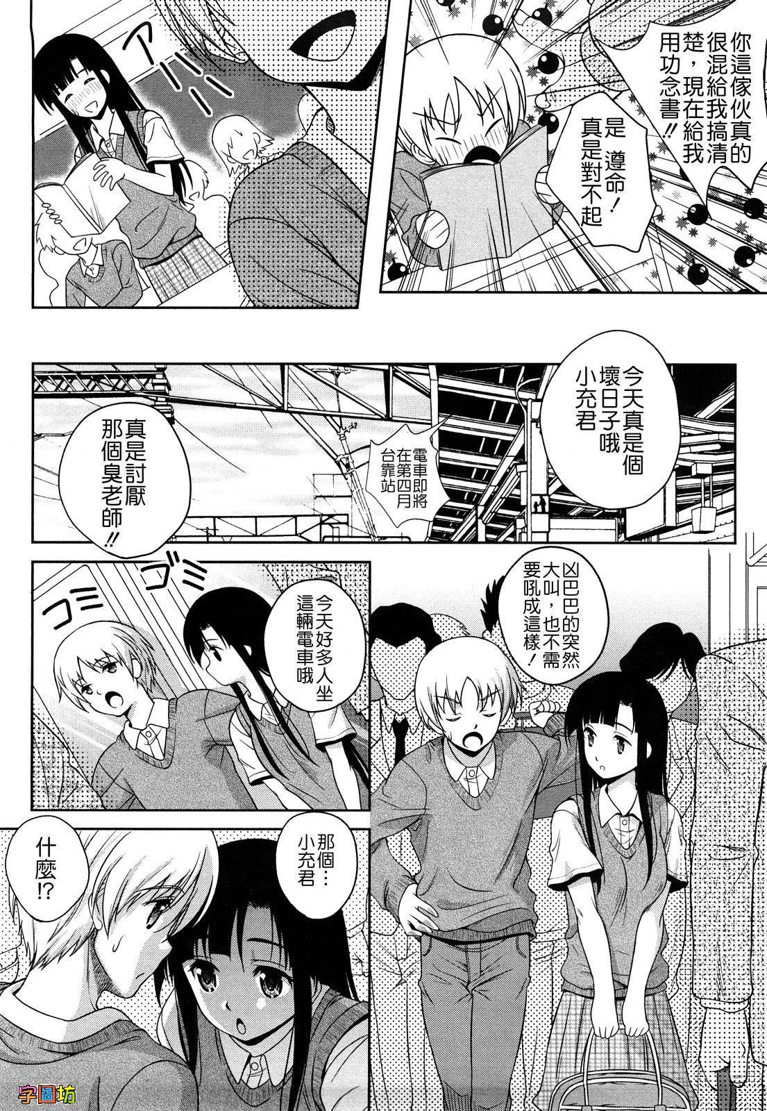 Love Biyori page 9 full