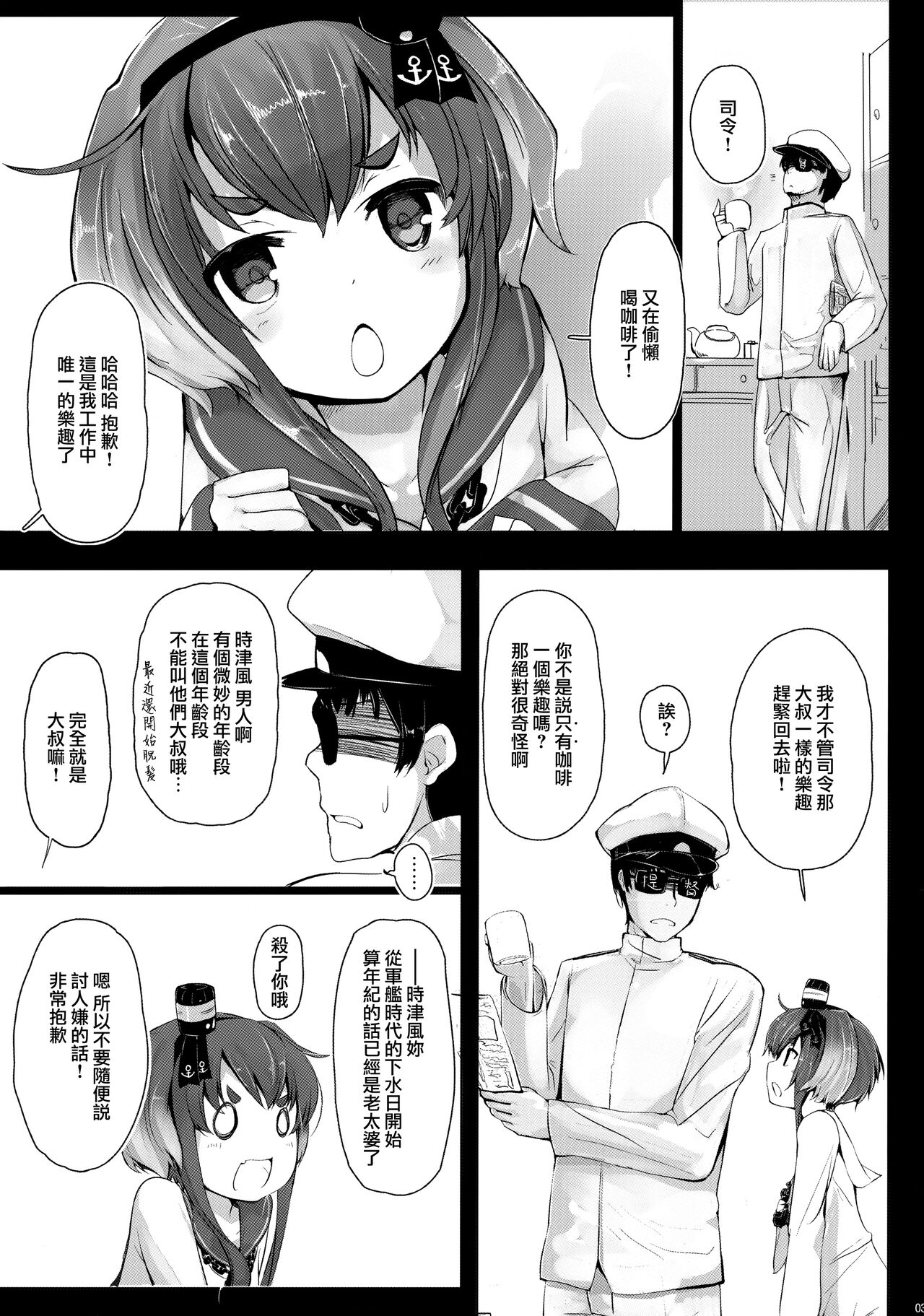 Tokitsukaze to Isshoni. page 4 full
