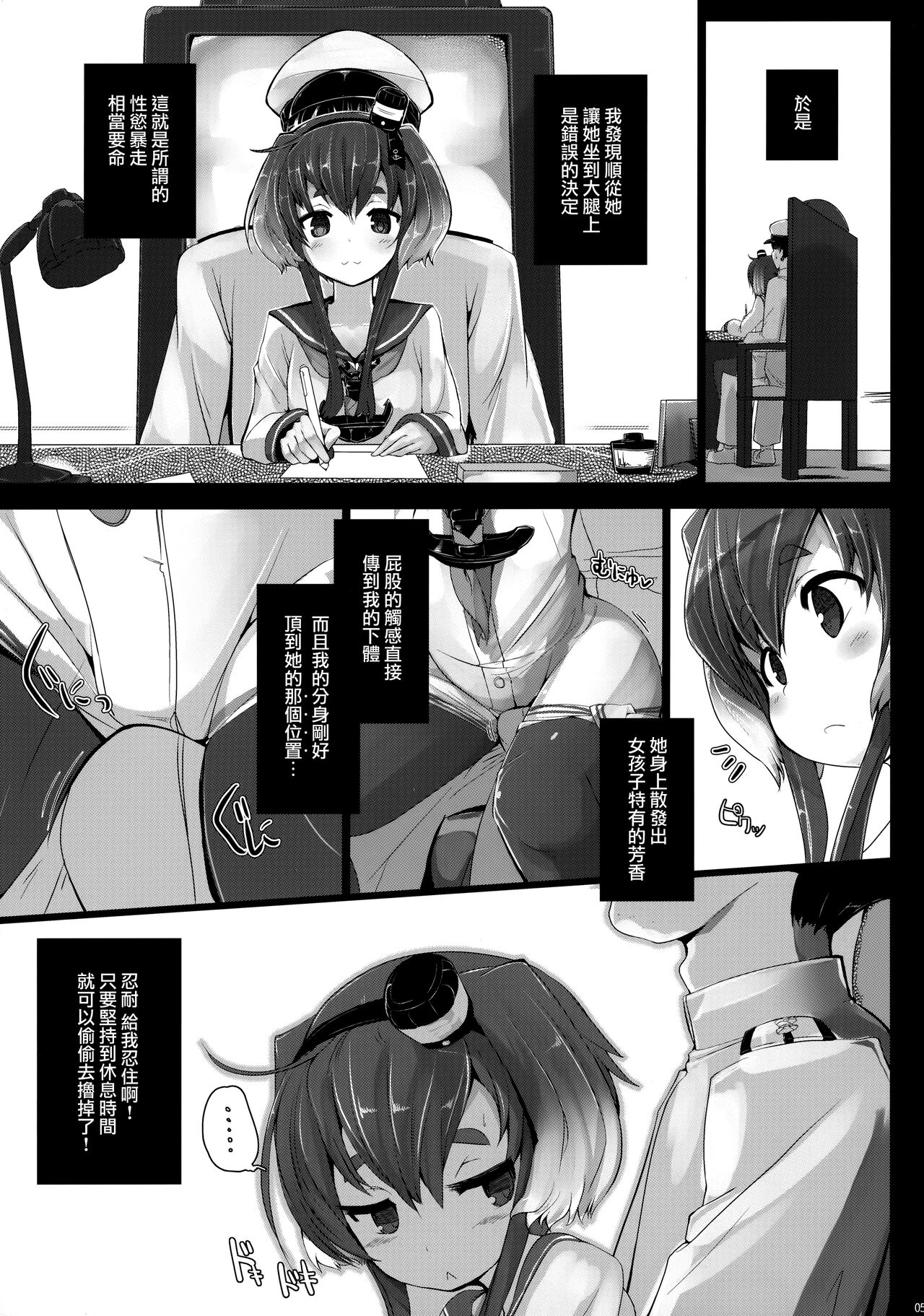 Tokitsukaze to Isshoni. page 6 full